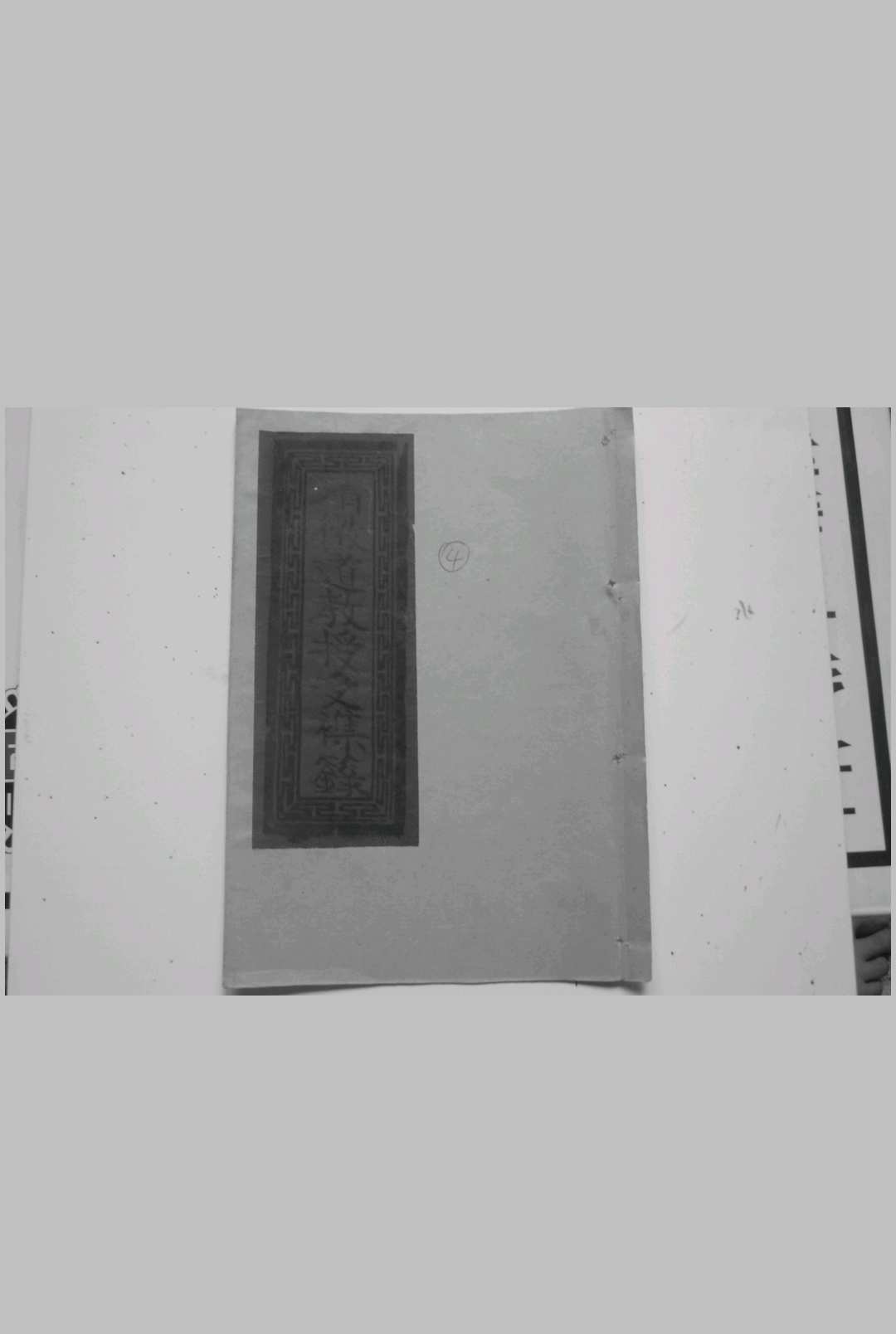 清微道教受授杂录