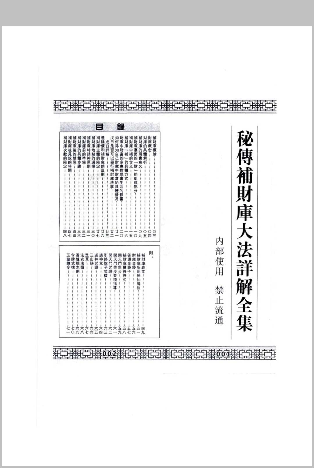 秘传补财库大法详解全解