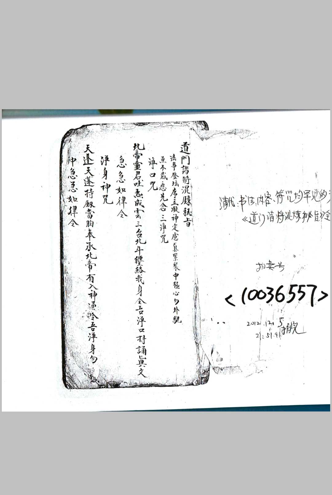 道门诸将混炼秘旨