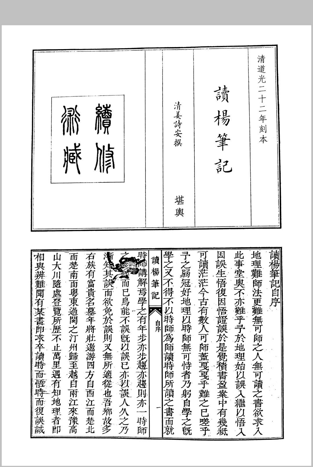 读杨笔记