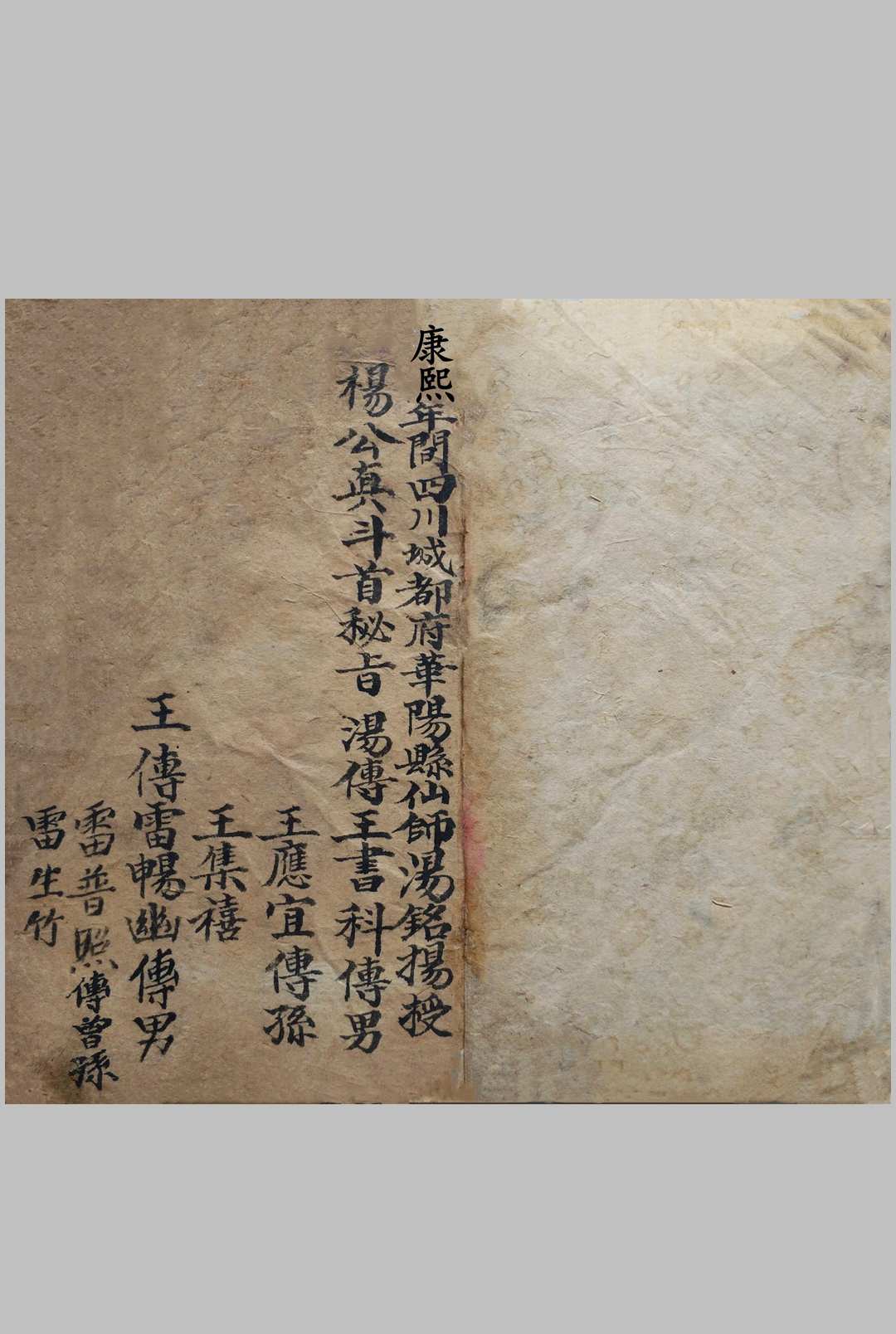 杨公真斗首秘旨