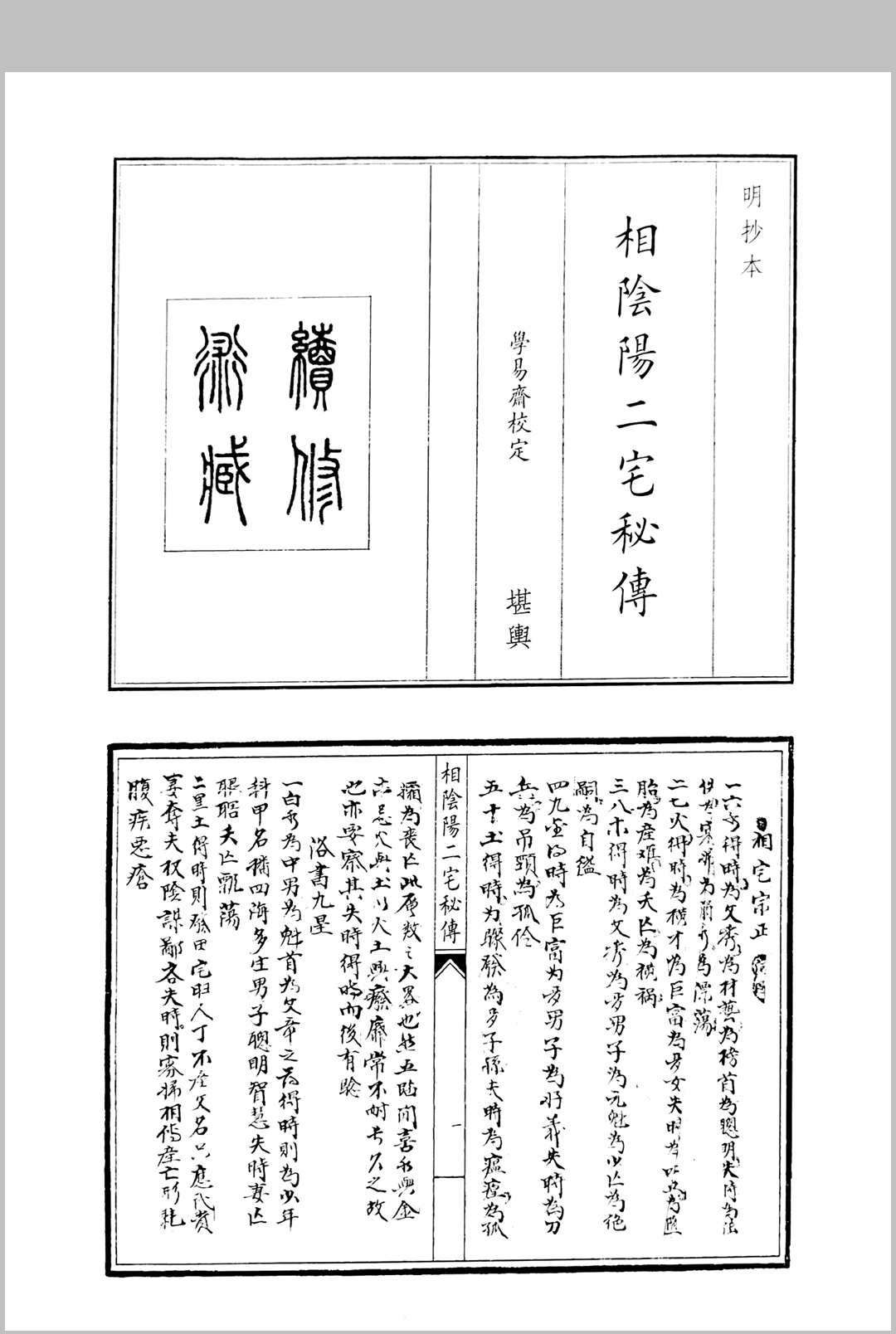 相阴阳二宅秘传