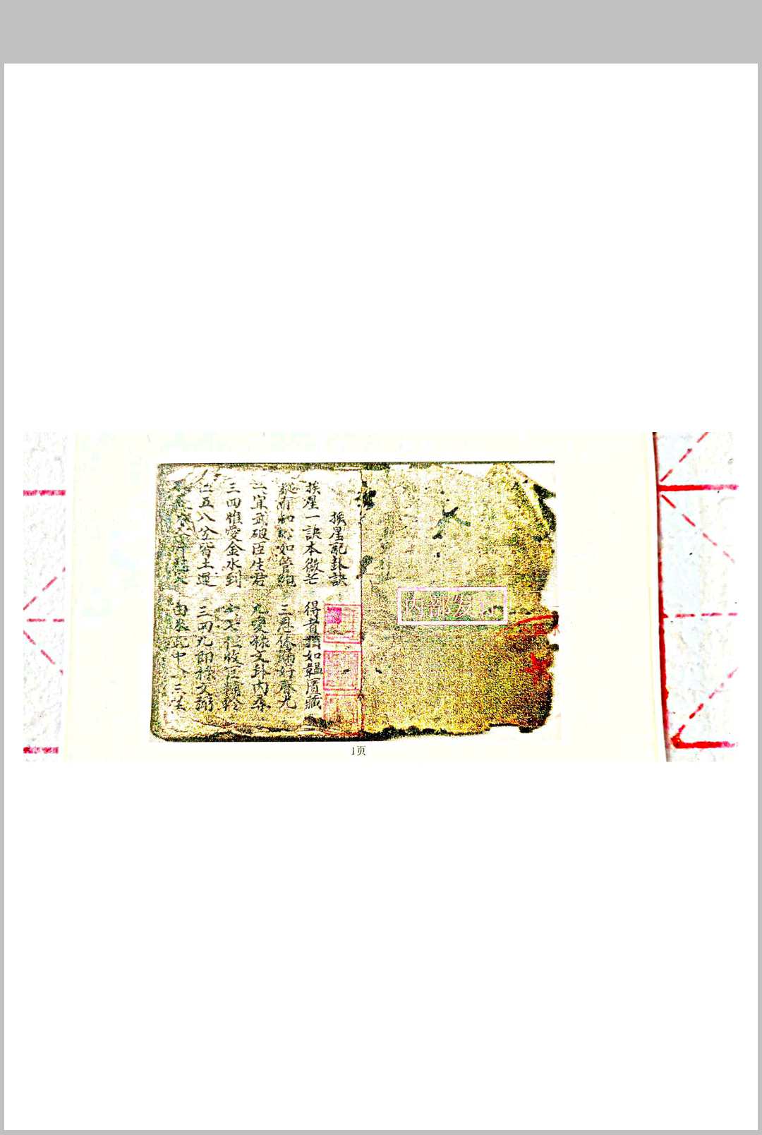 明朝国师曾从政（地理秘诀）