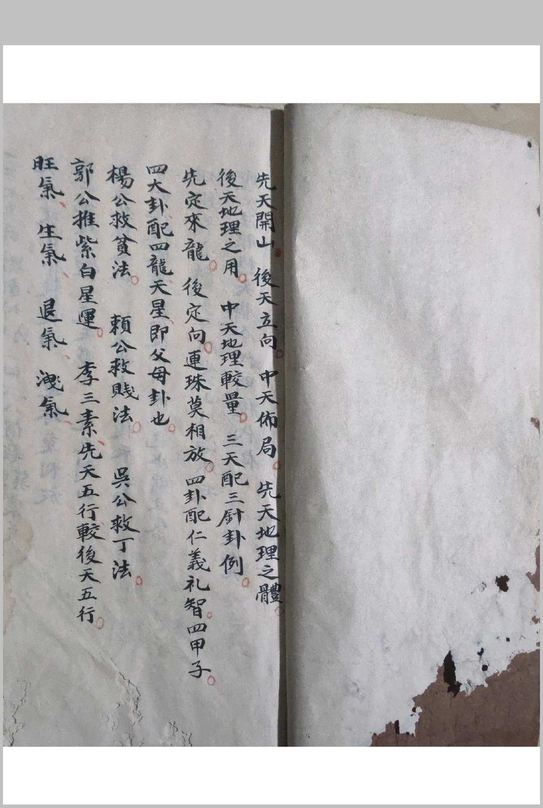 杨公地理秘诀开山