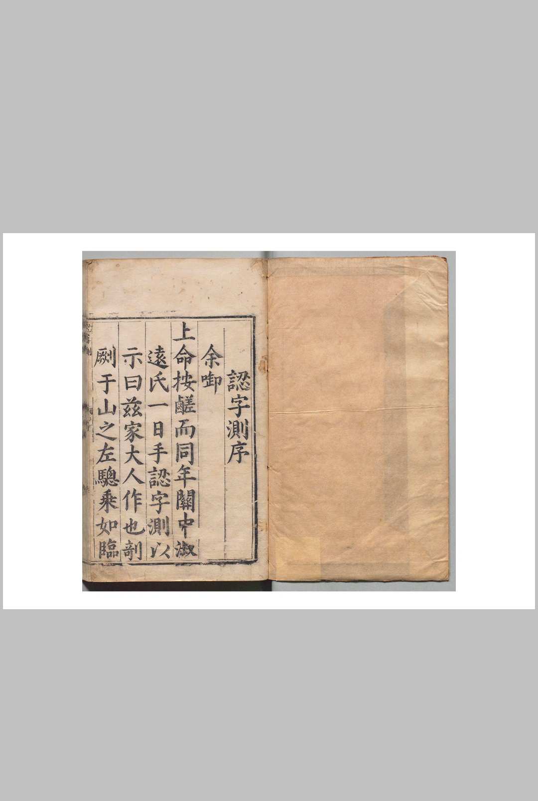 认字测 ３卷 周宇 明万历23年