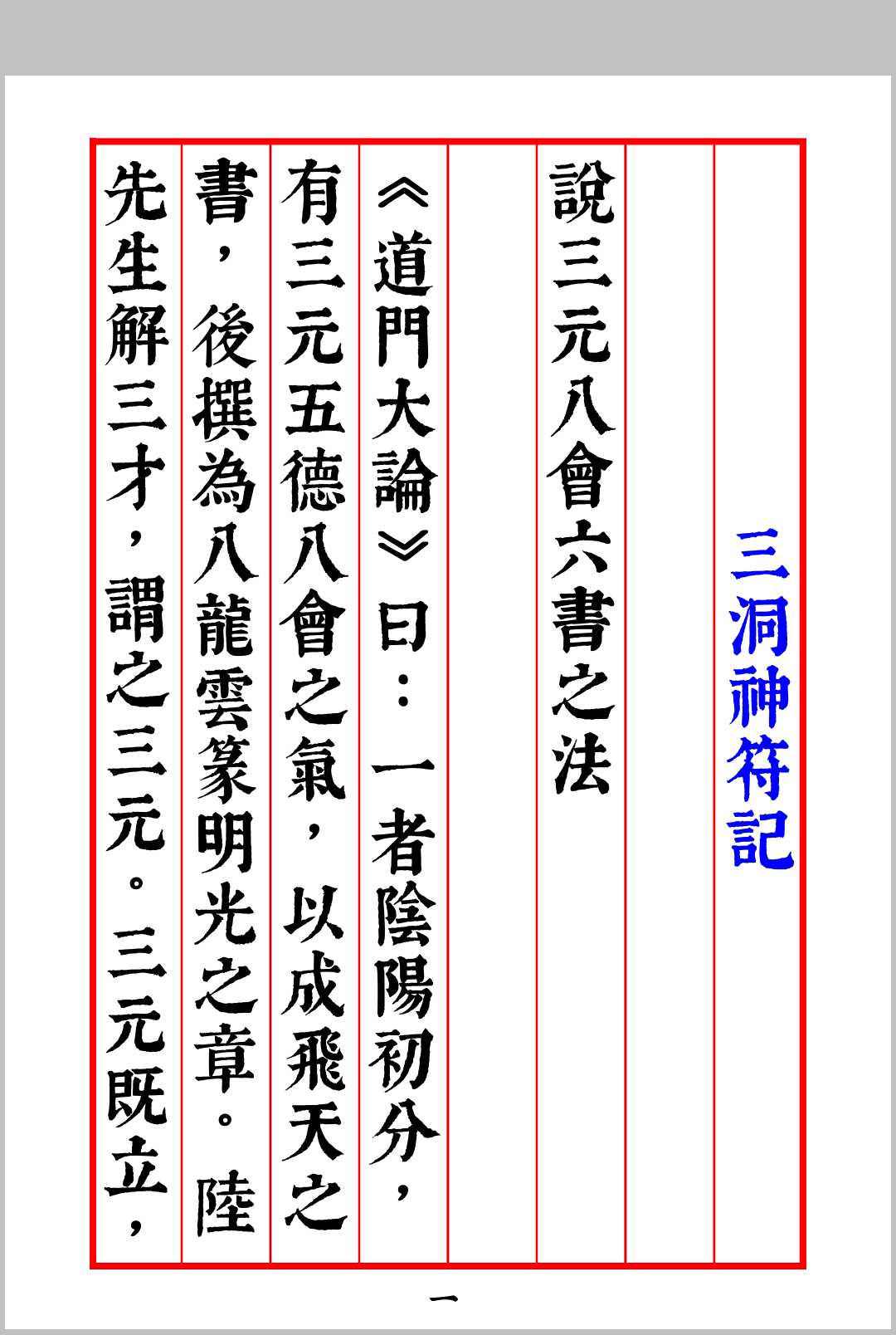 《三洞神符记》