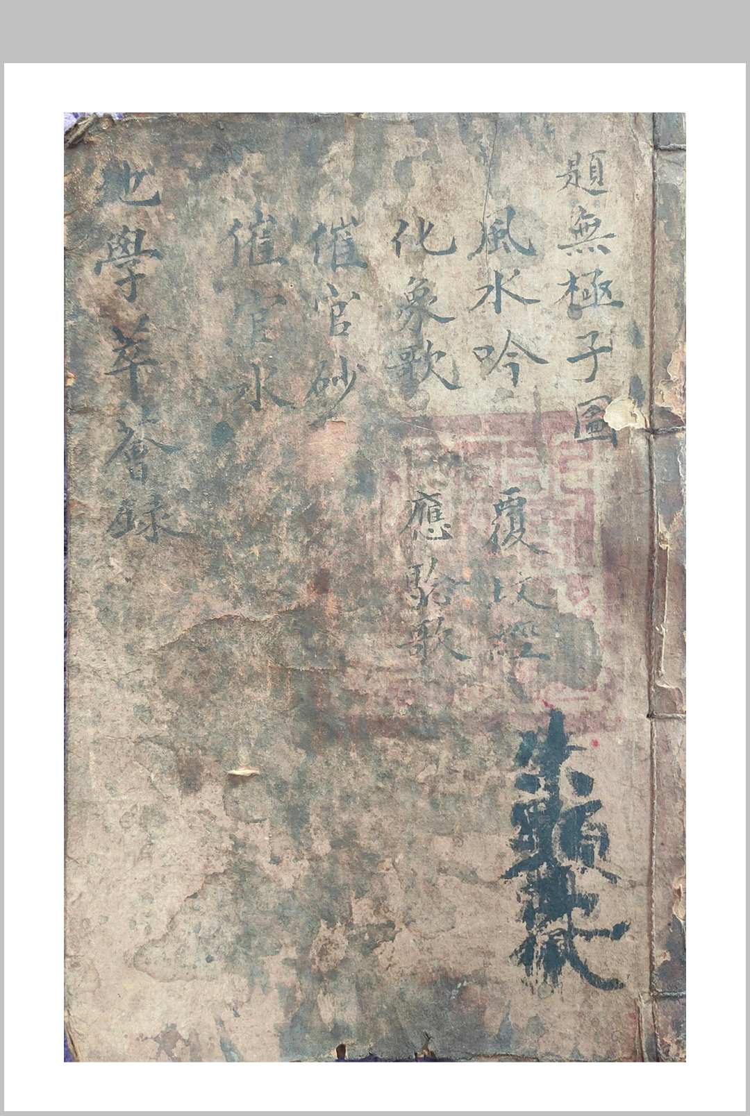 地学萃荟禄