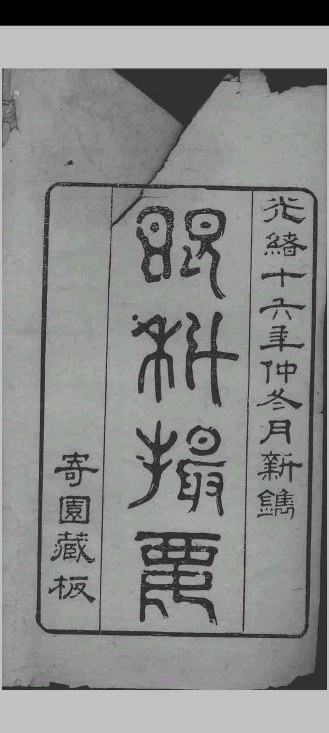 眼科撮要