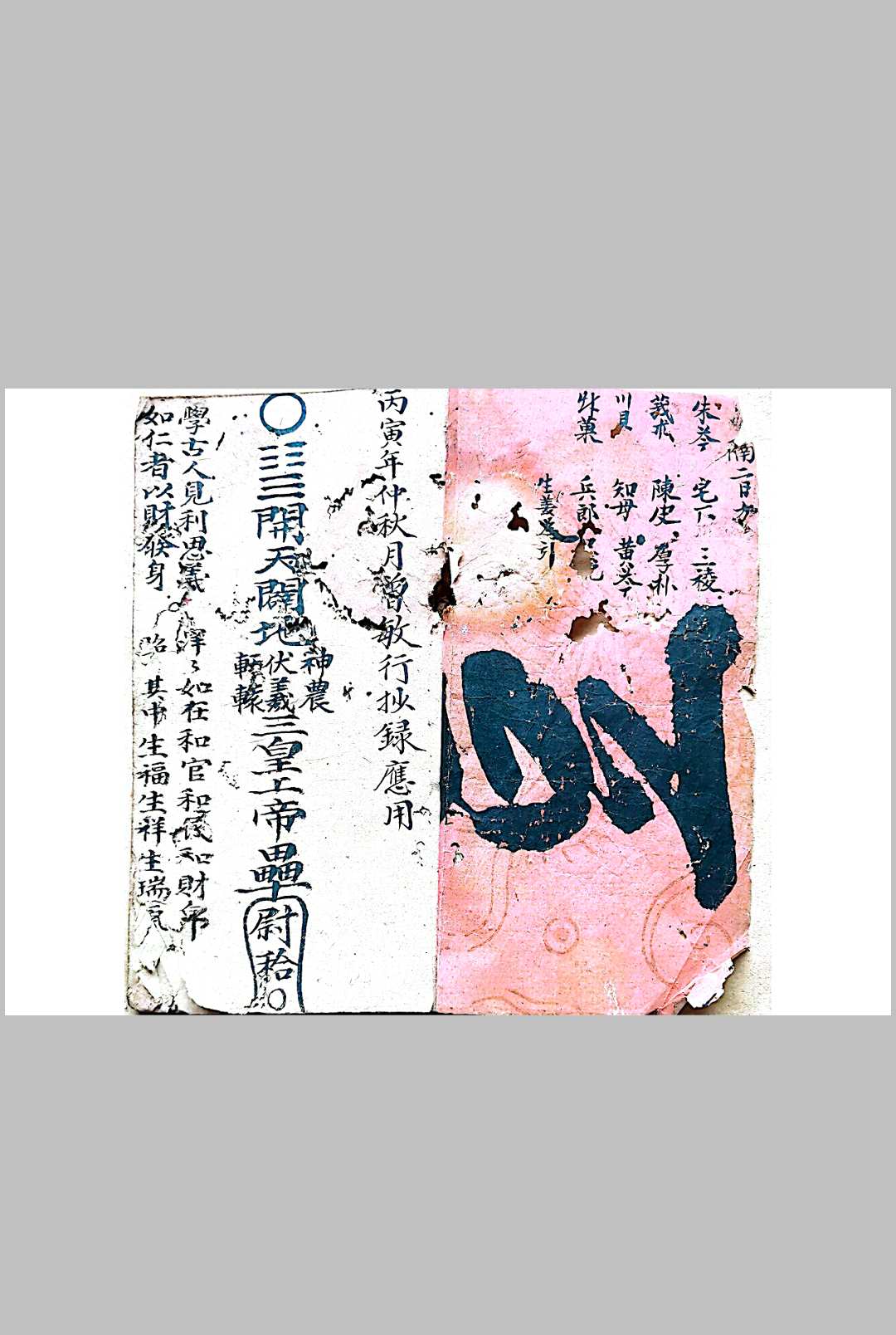 混玄坛各种和合旺店符