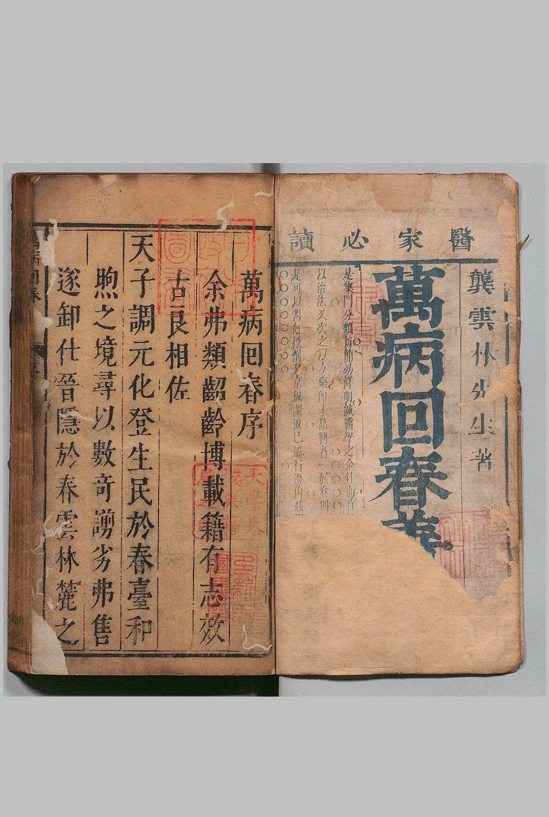 增定便考万病回春善本 ８卷（卷７欠） 龚廷贤（明）汪泣（清）清康熙元年