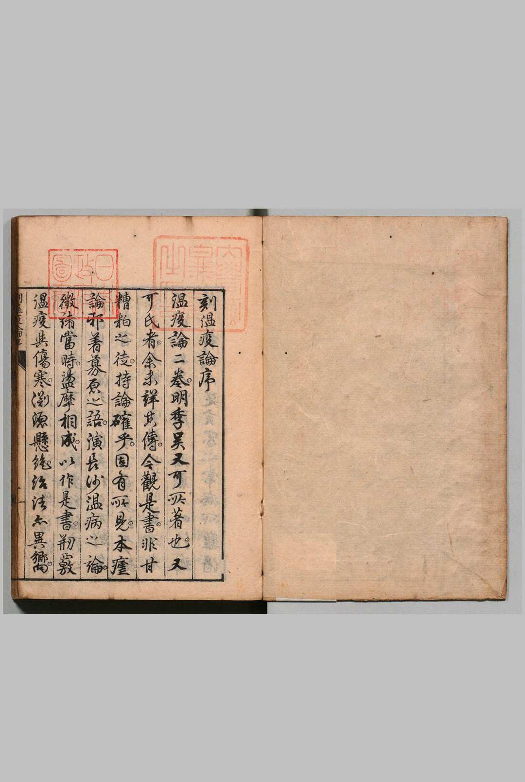 温疫论 ２卷 吴有性 ,天明8年
