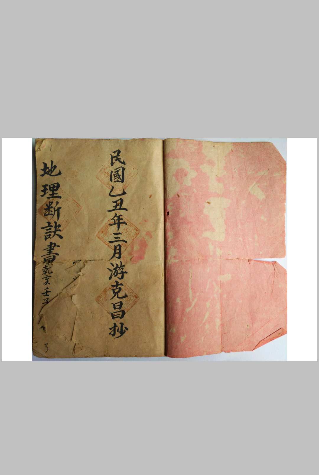 地理断诀书  游克昌