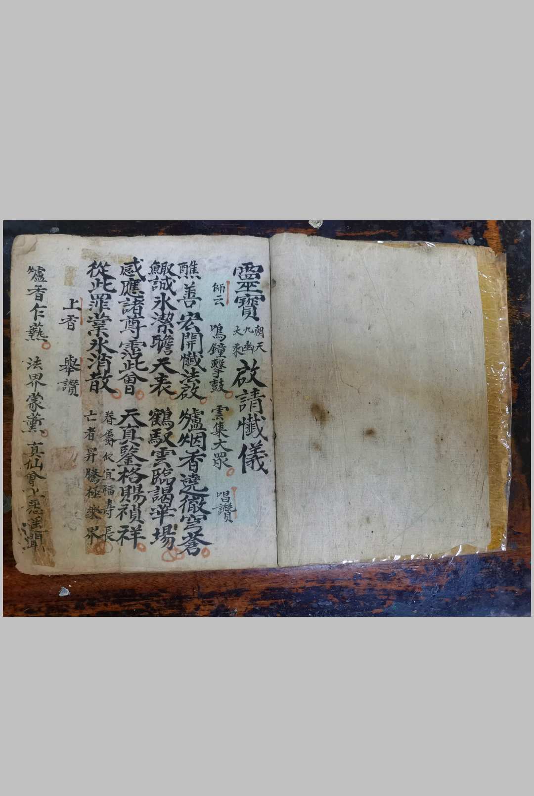 灵宝朝天九幽大乘大忏仪