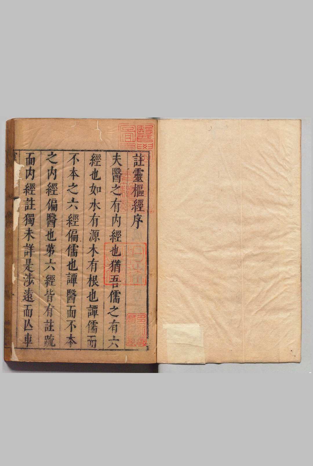黄帝内经灵枢注证发微 ９卷 补１卷 合10卷  马蒔 明刊本, 天宝堂