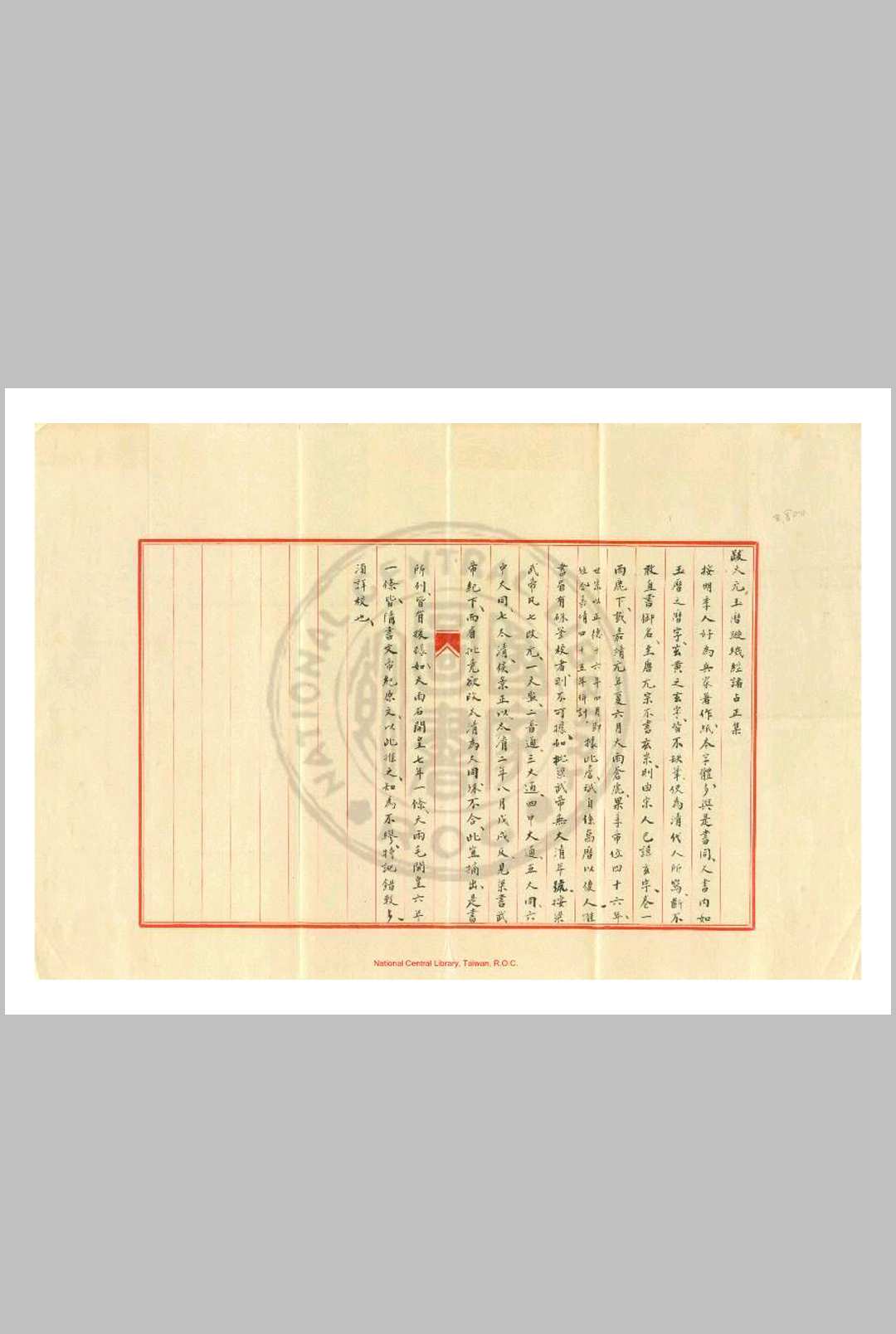 天元玉历璇玑经诸占正集 (明)詹斌编 明蓝格精钞彩绘本