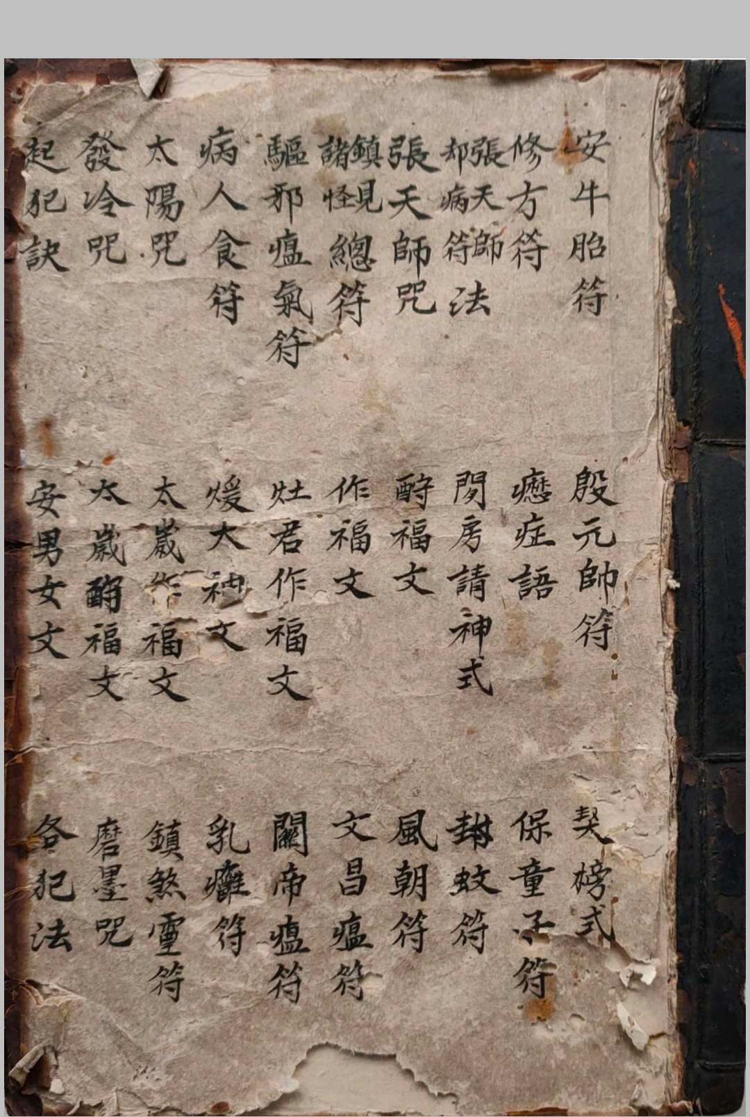 正一天师茆山显列大法