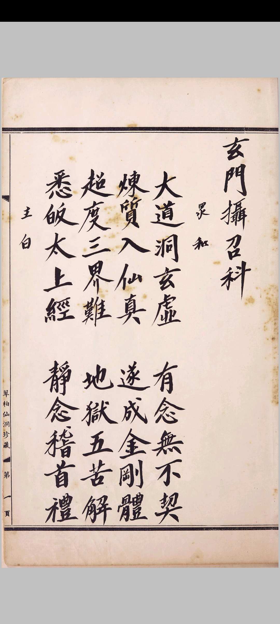 玄门摄召科