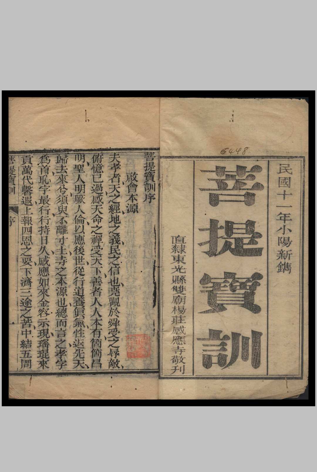 菩提宝训 周传善著