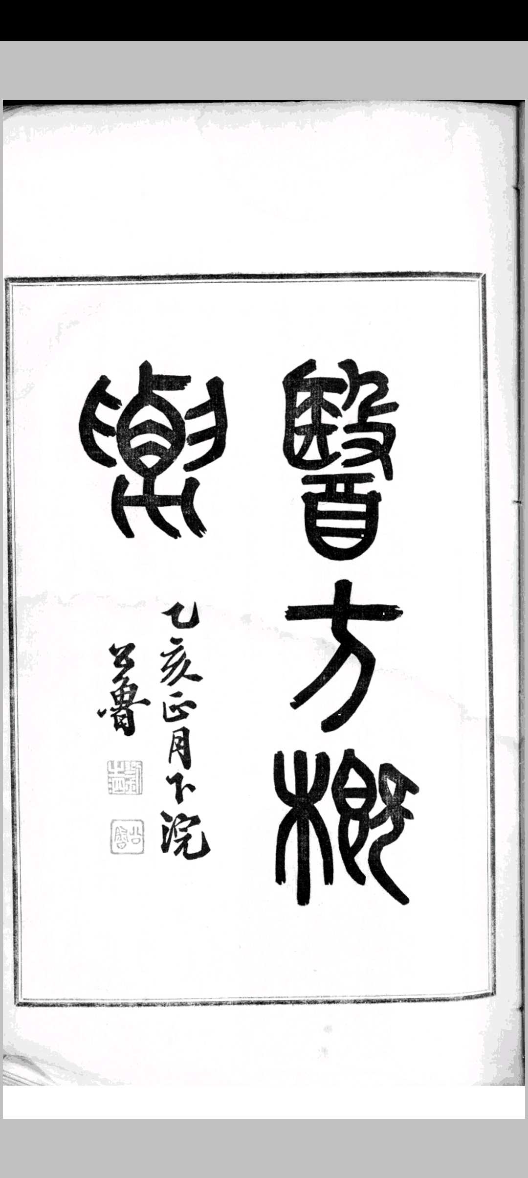 医方概要 李畴人编