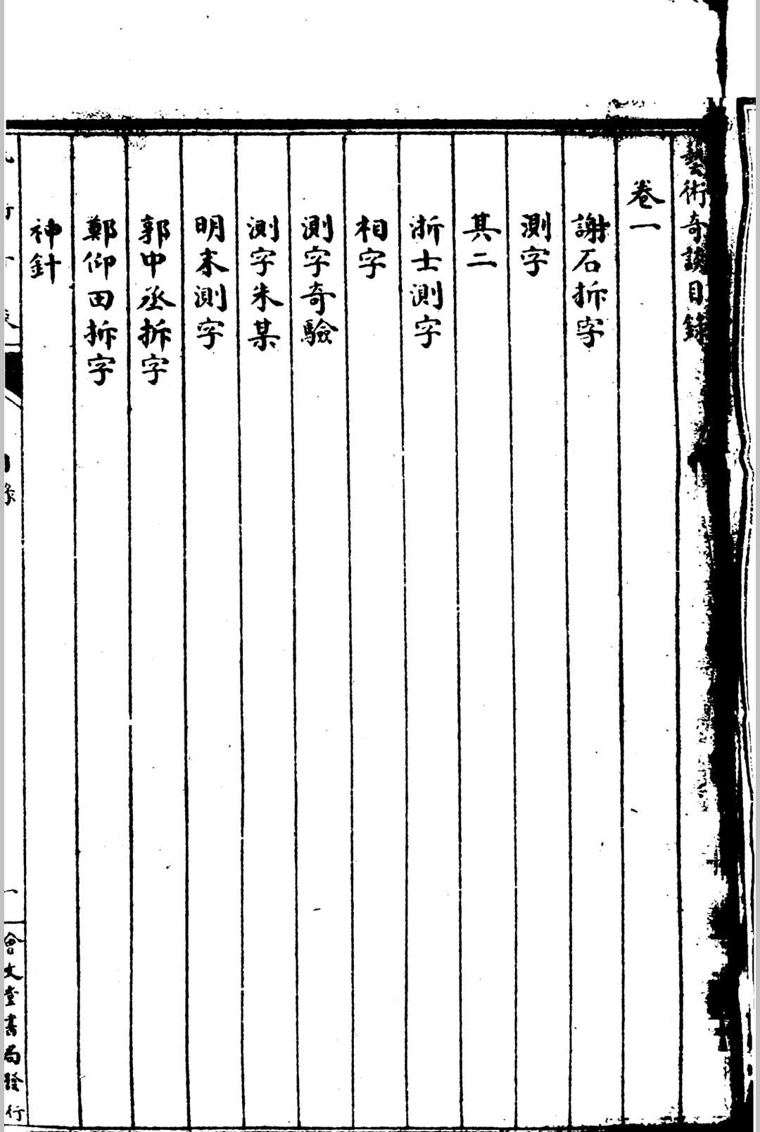 艺术奇谈 [4卷] 葛栩存编