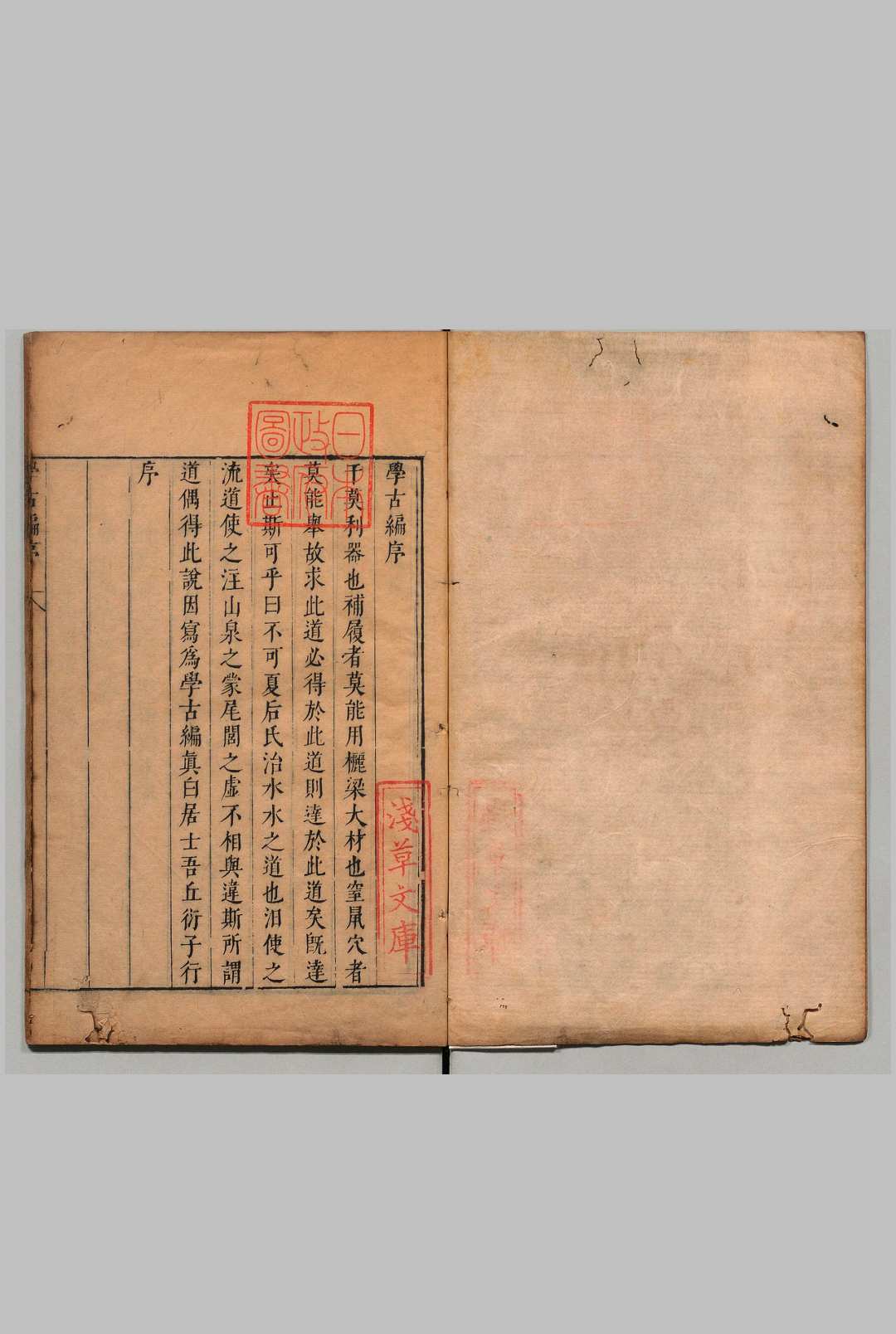 学古编 吾丘衍（元） 明刊本