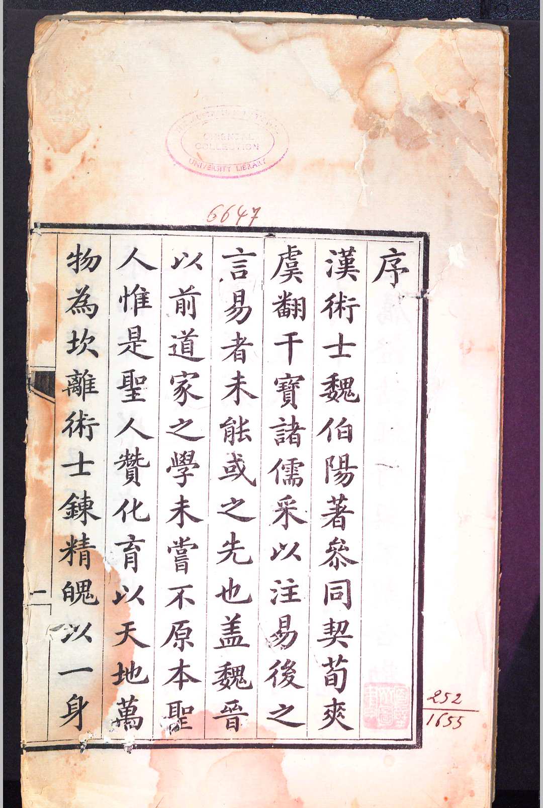 感应篇引经笺注
