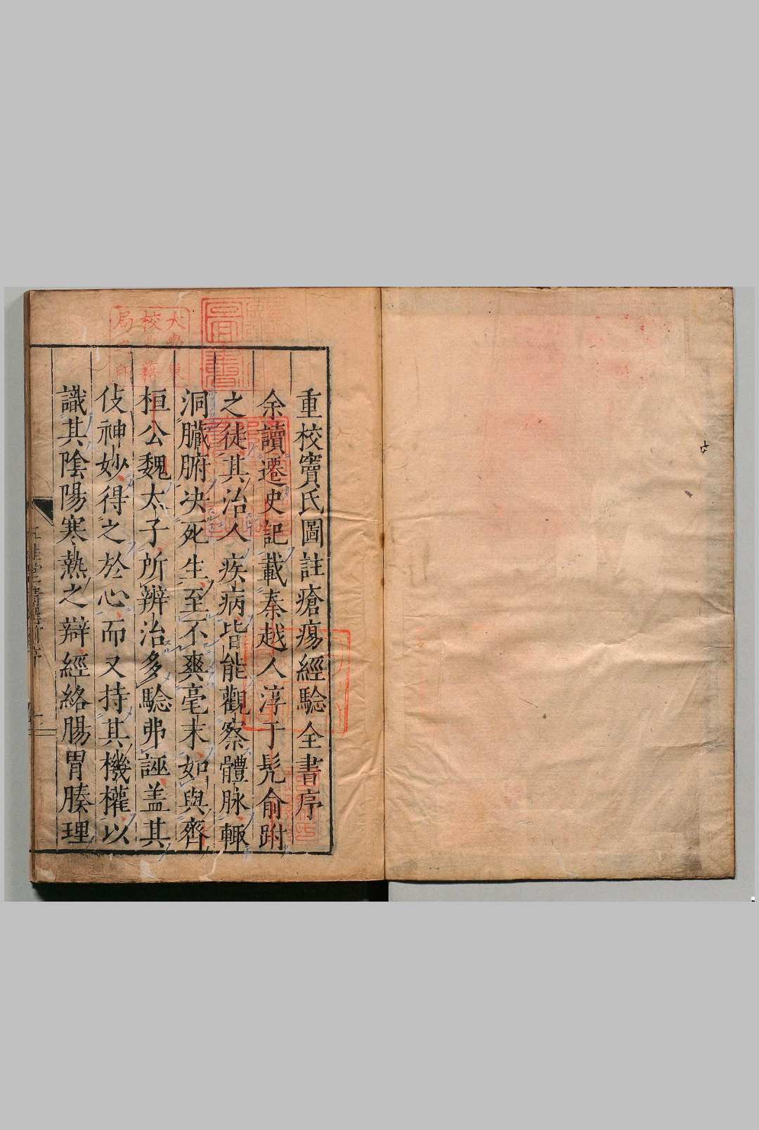 重校宋窦太师疮疡经验全书 12卷 窦汉卿 ,明隆庆3年