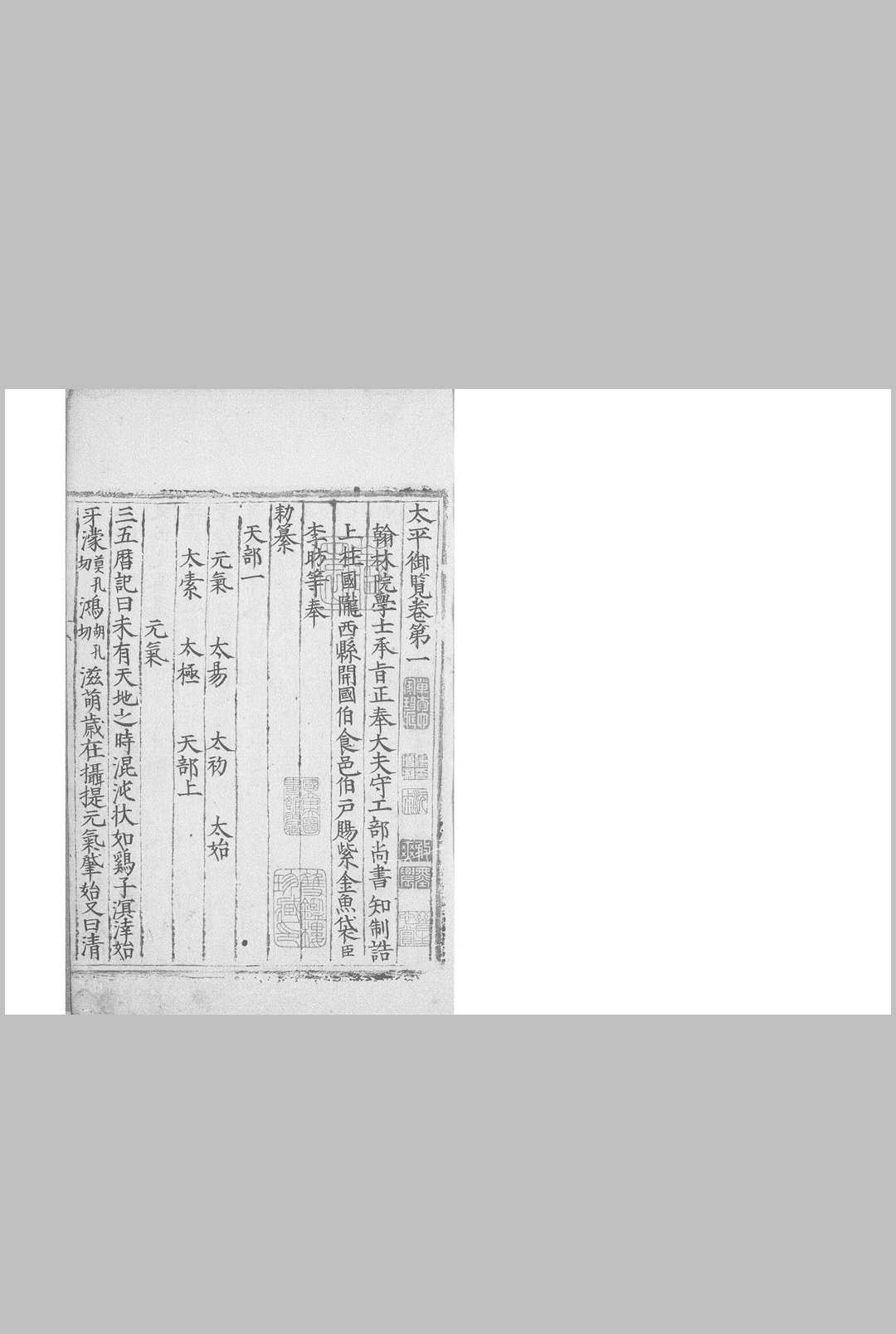 太平御览一千卷 (宋)李昉撰 明蓝格钞本