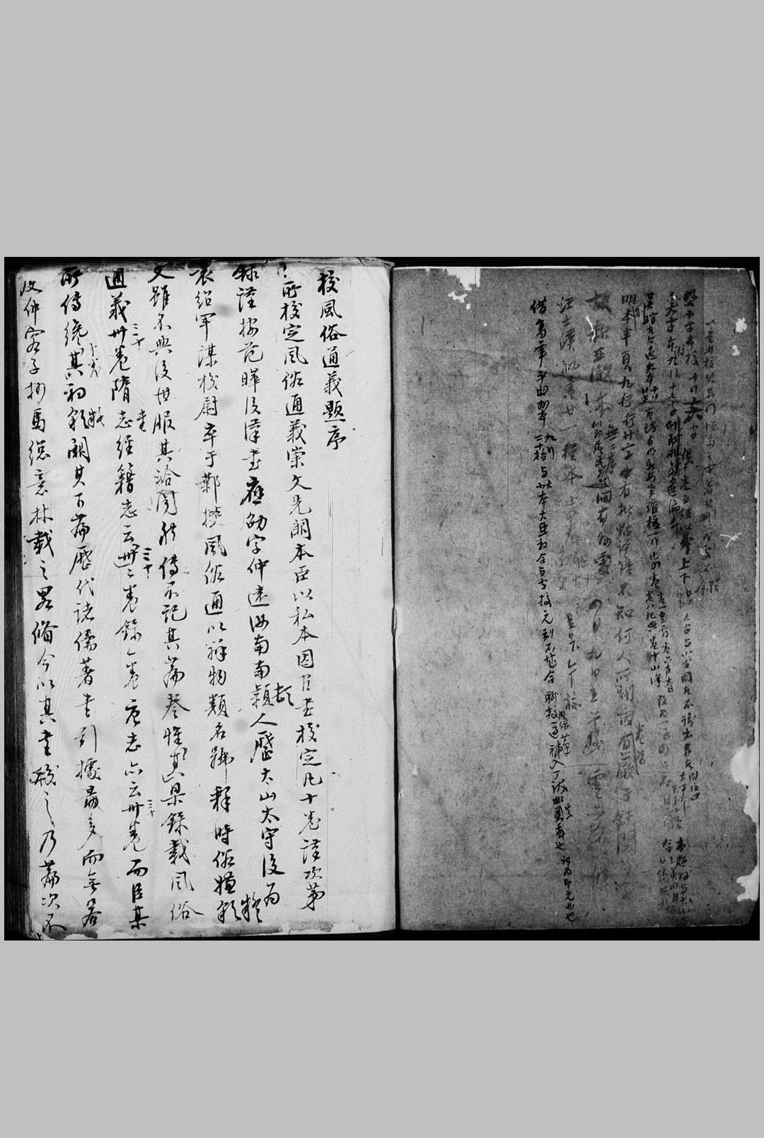 风俗通义 十卷 附卢氏补遗 一卷 (汉) 应劭 撰 明万历间程荣刊汉魏丛书本 校元本