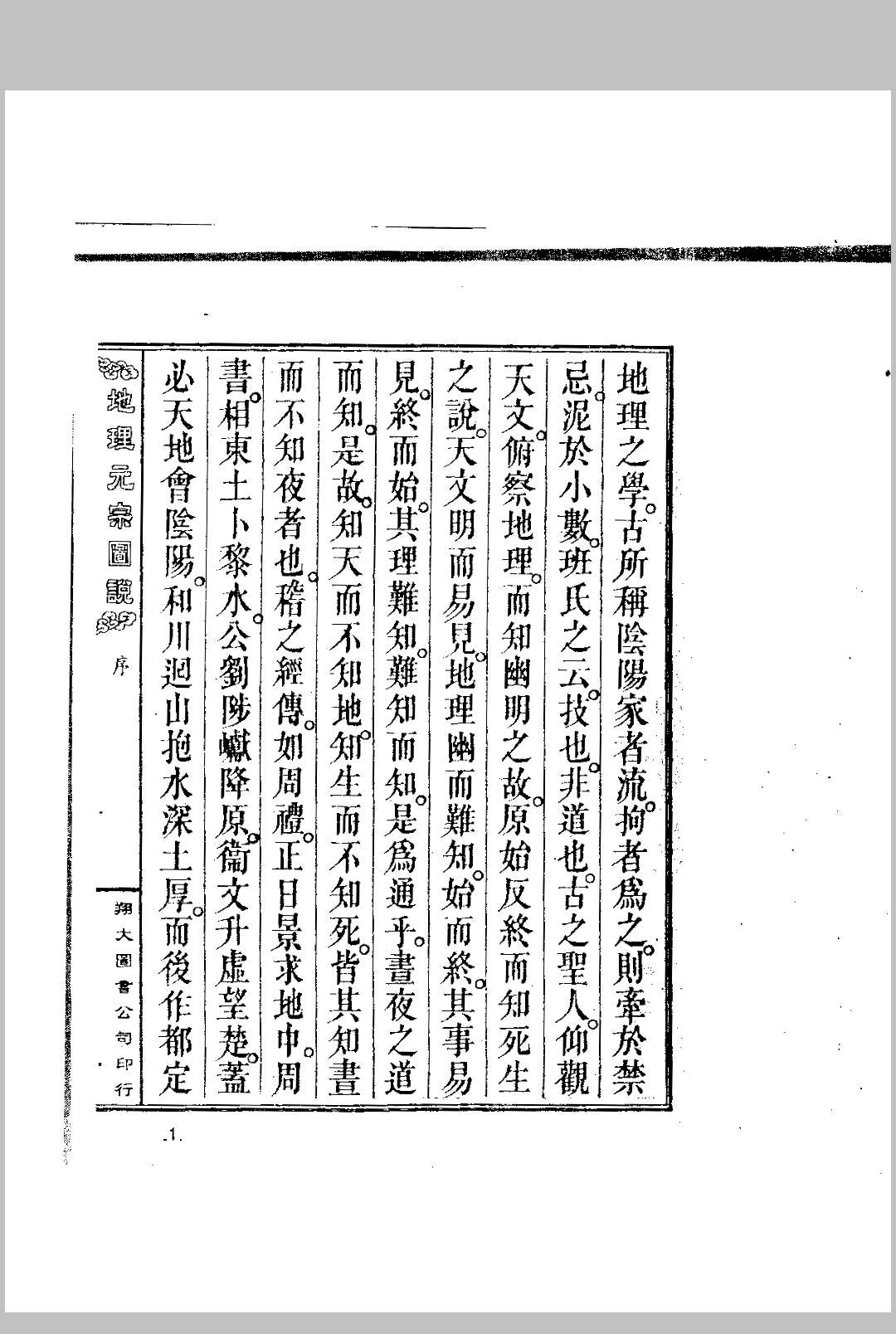 地理元宗图说