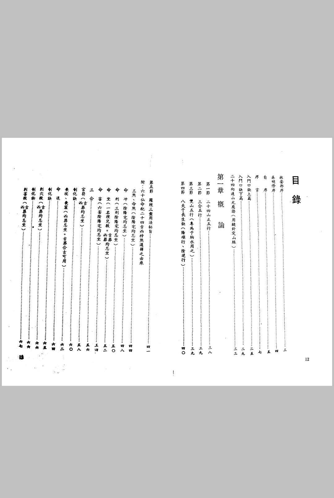 正宗三合二十四山至宝全书
