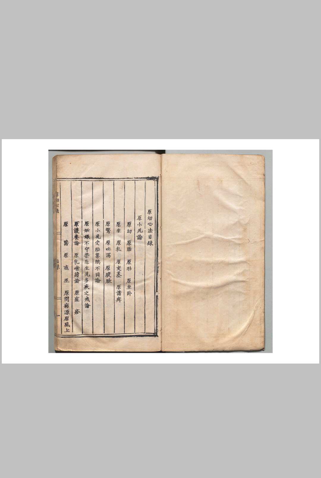 原幼心法 彭用光（明）