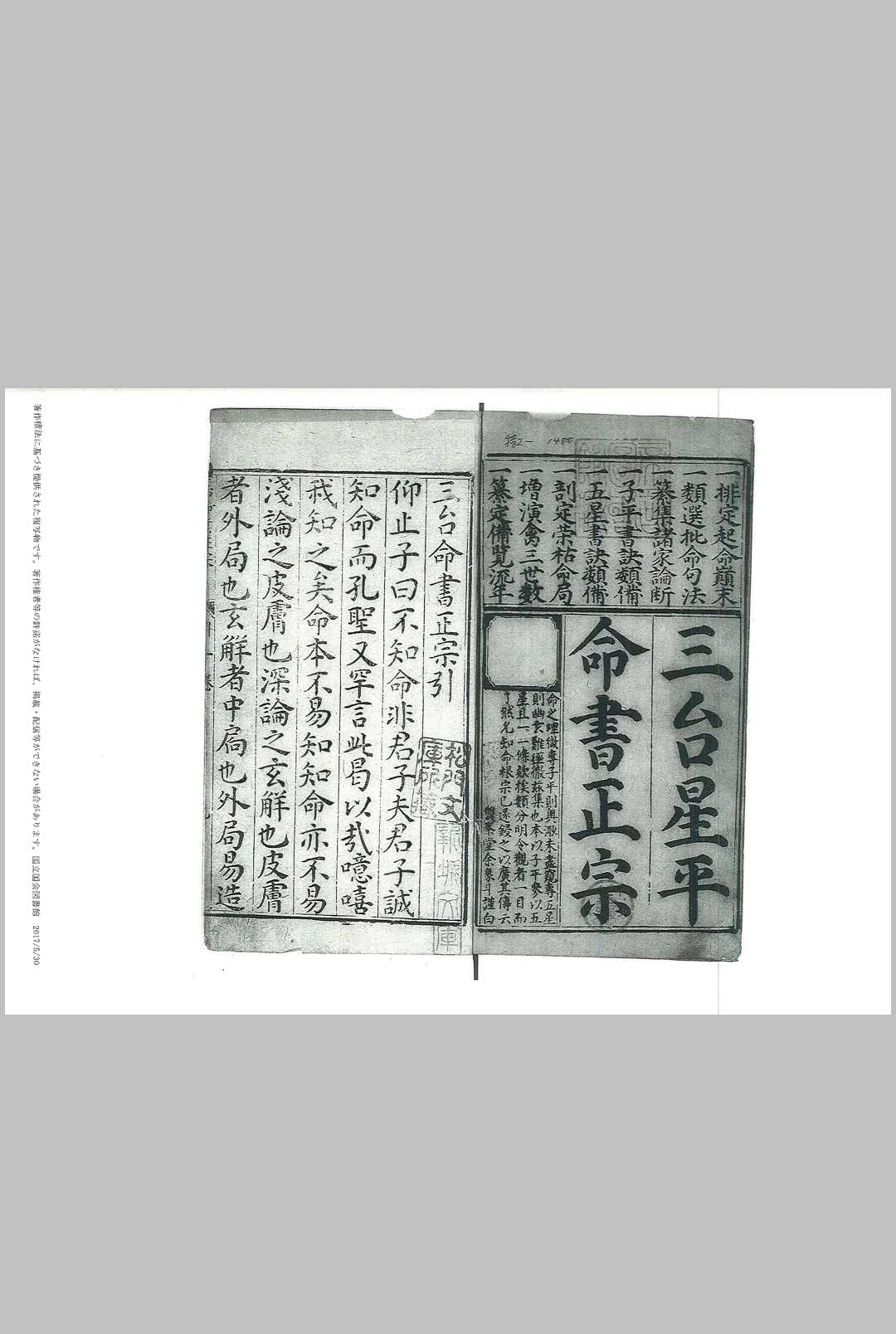 三台命书正宗 十二卷 (明) 余象斗 编集 明万历二十六年三台馆刊本