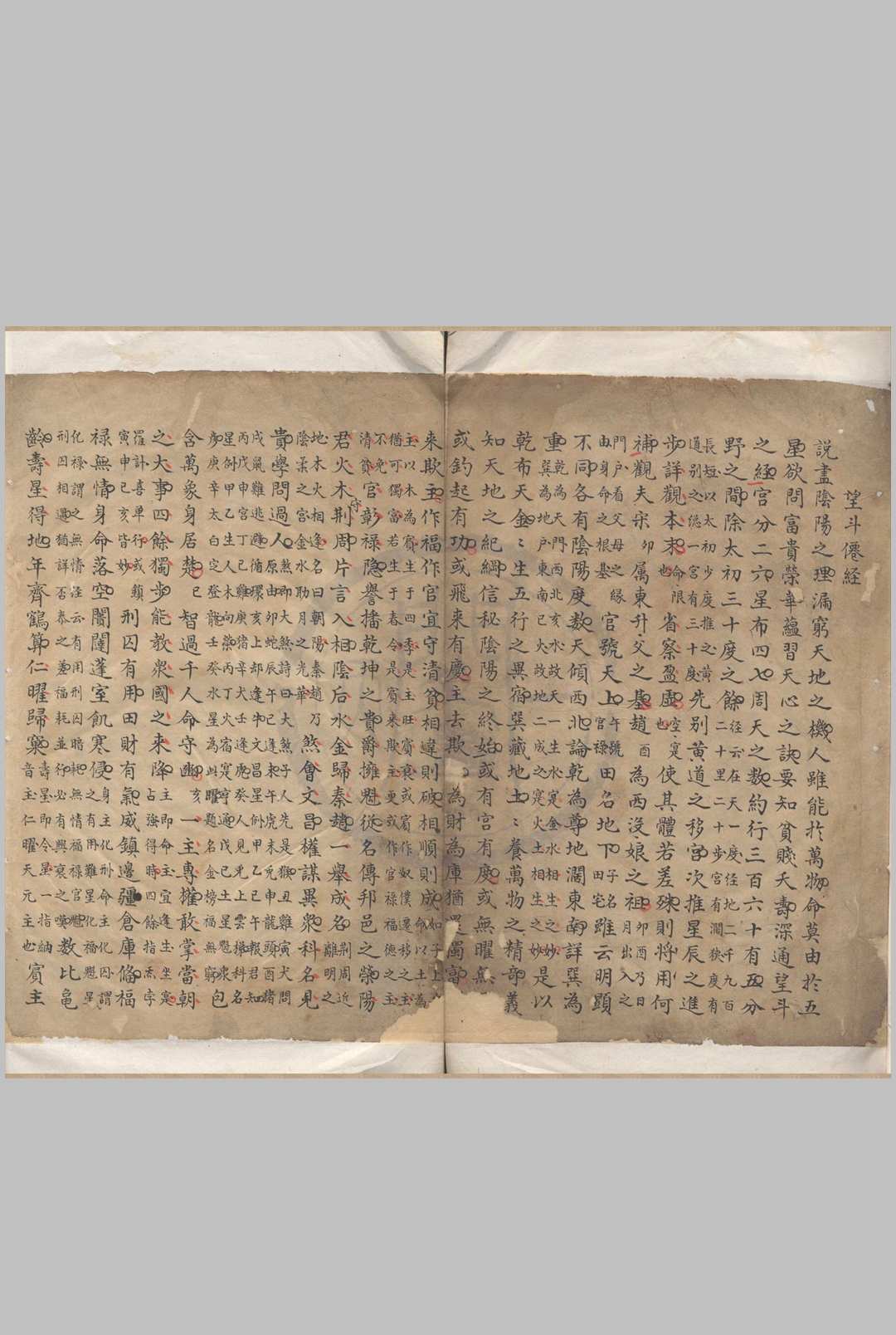 望斗仙经不分卷