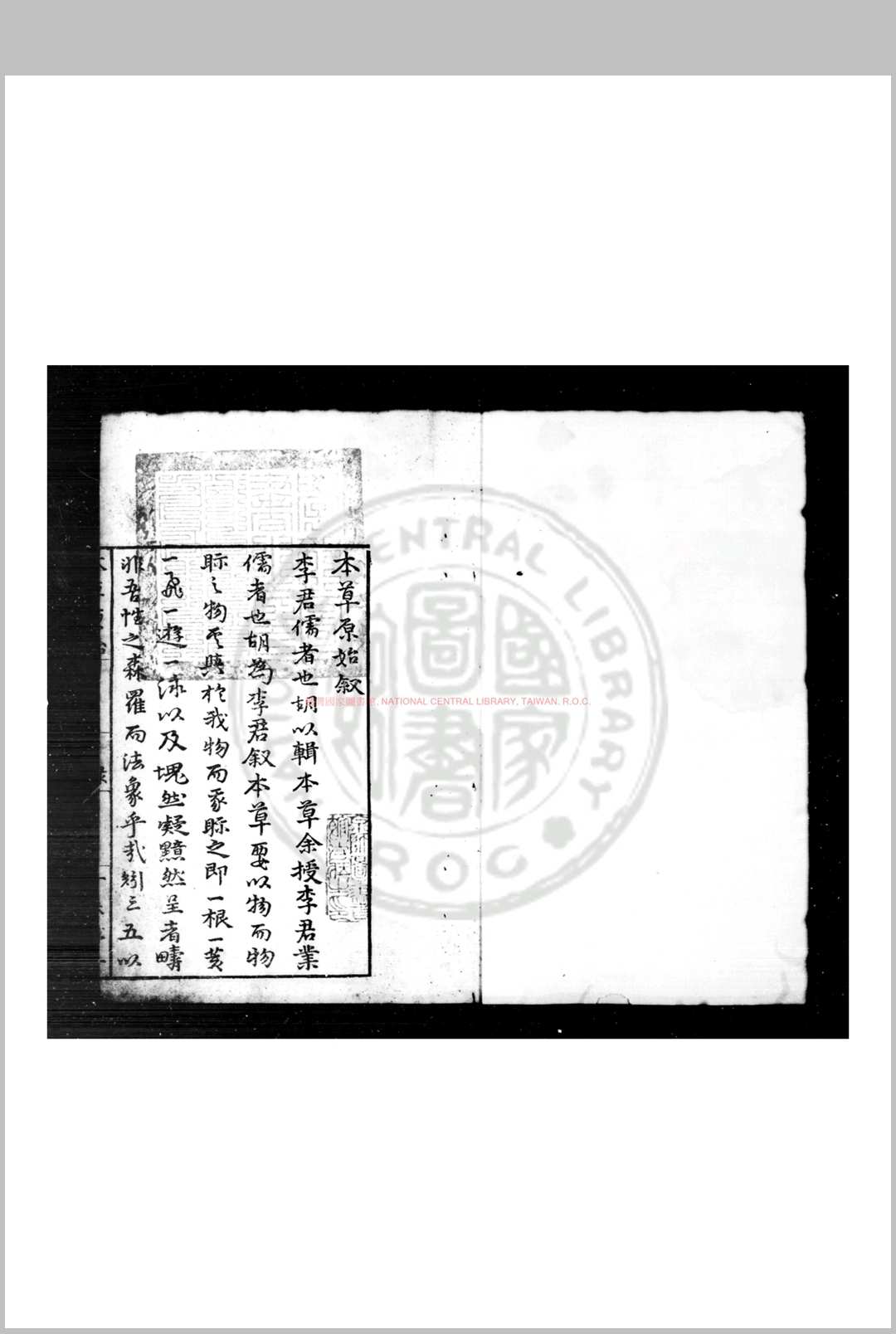 本草原始 (明)李中立撰 明万历壬子(四十年)原刊本