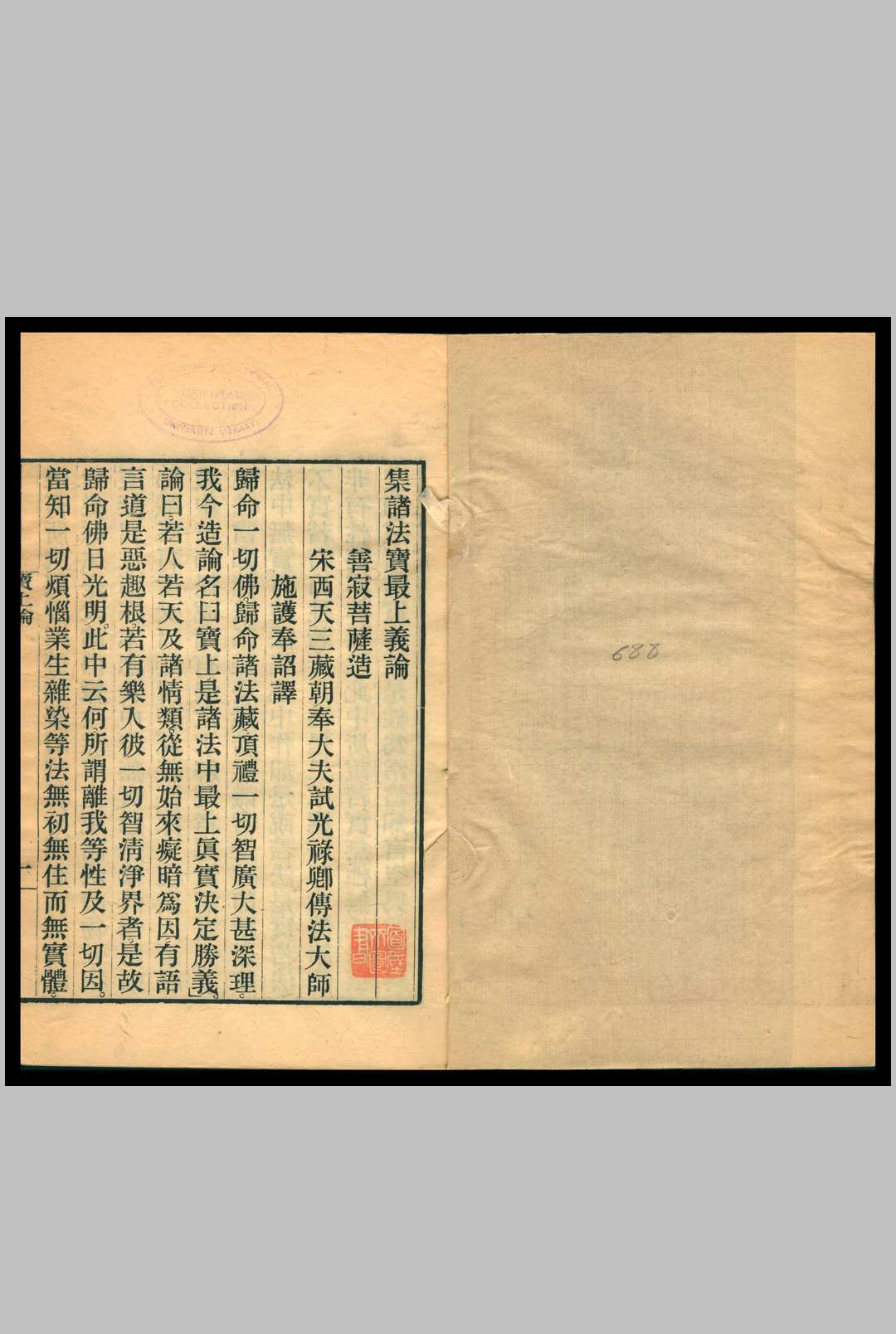 集诸法宝上论  法集名数论