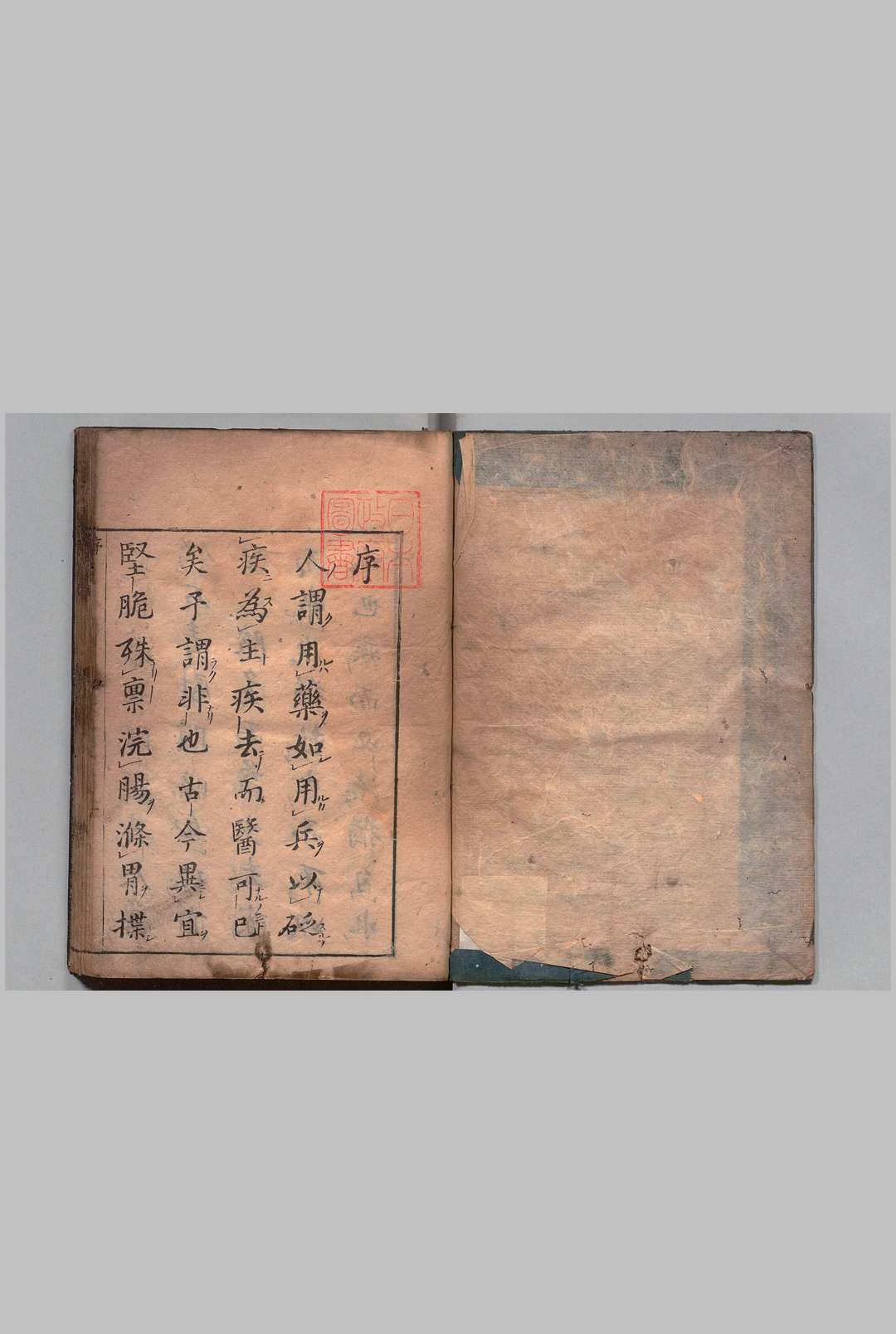 汇辑薛氏内科医案 ７卷 附方２卷 黄承昊（明）刊本 ,江户