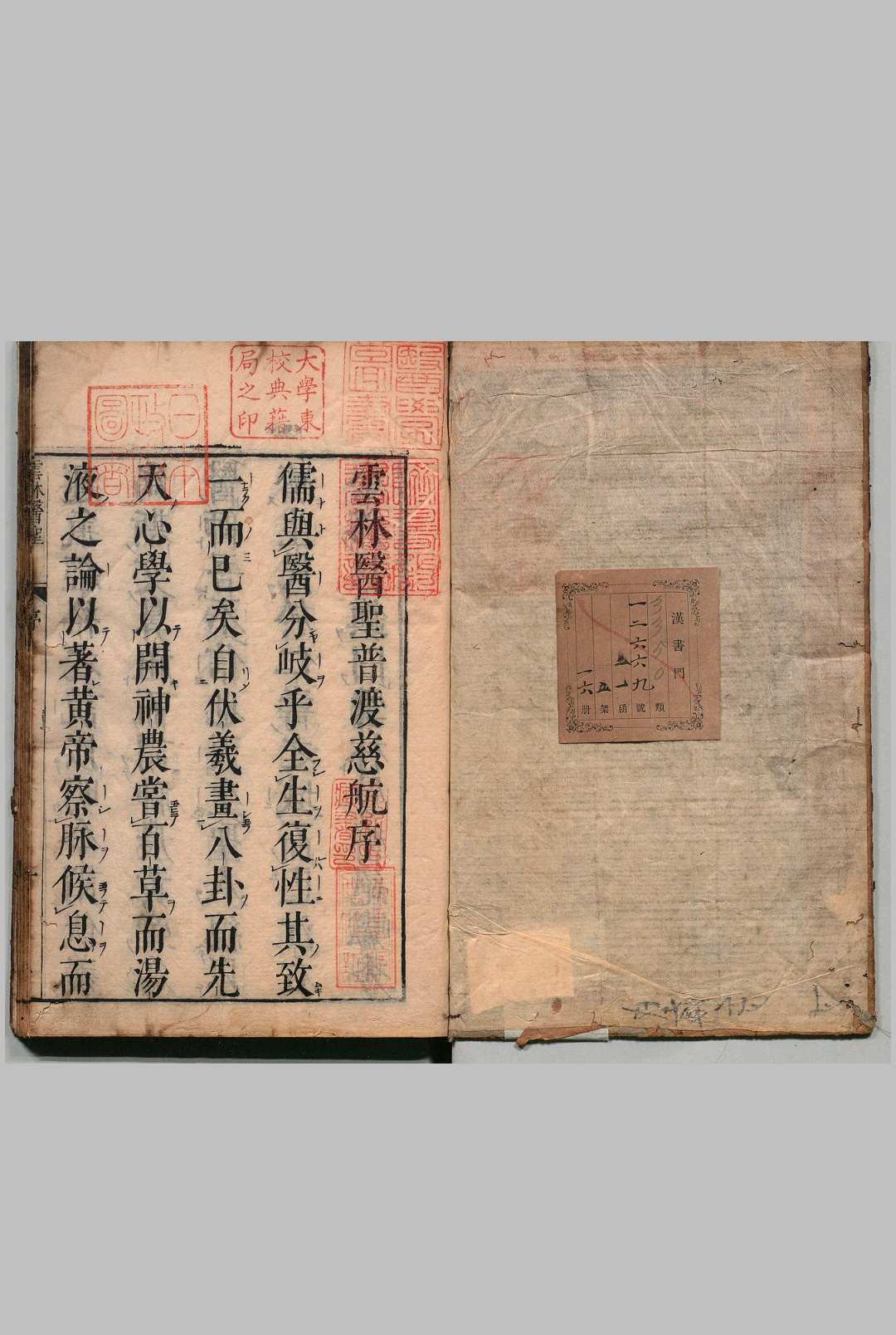 云林医圣普渡慈航 ８卷 龚廷贤 龚定国,元禄9年