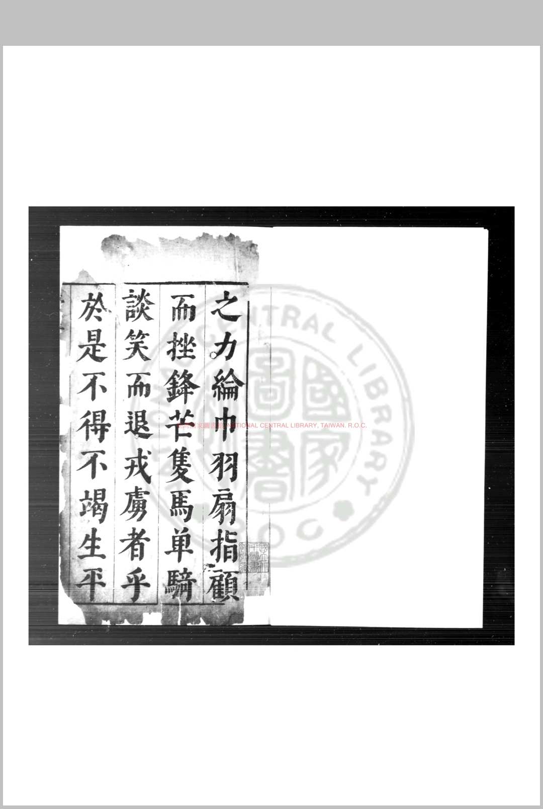 洪尚书手订武经七书参同平定略 (明)洪承畴编 明崇禎间(1628-1644)左泉洪氏刊本