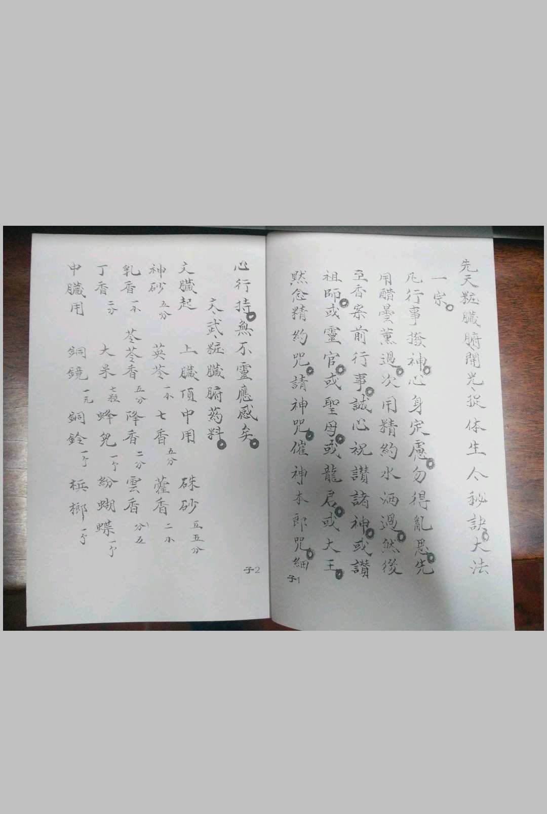 先天脏腑开光捉体生人大法