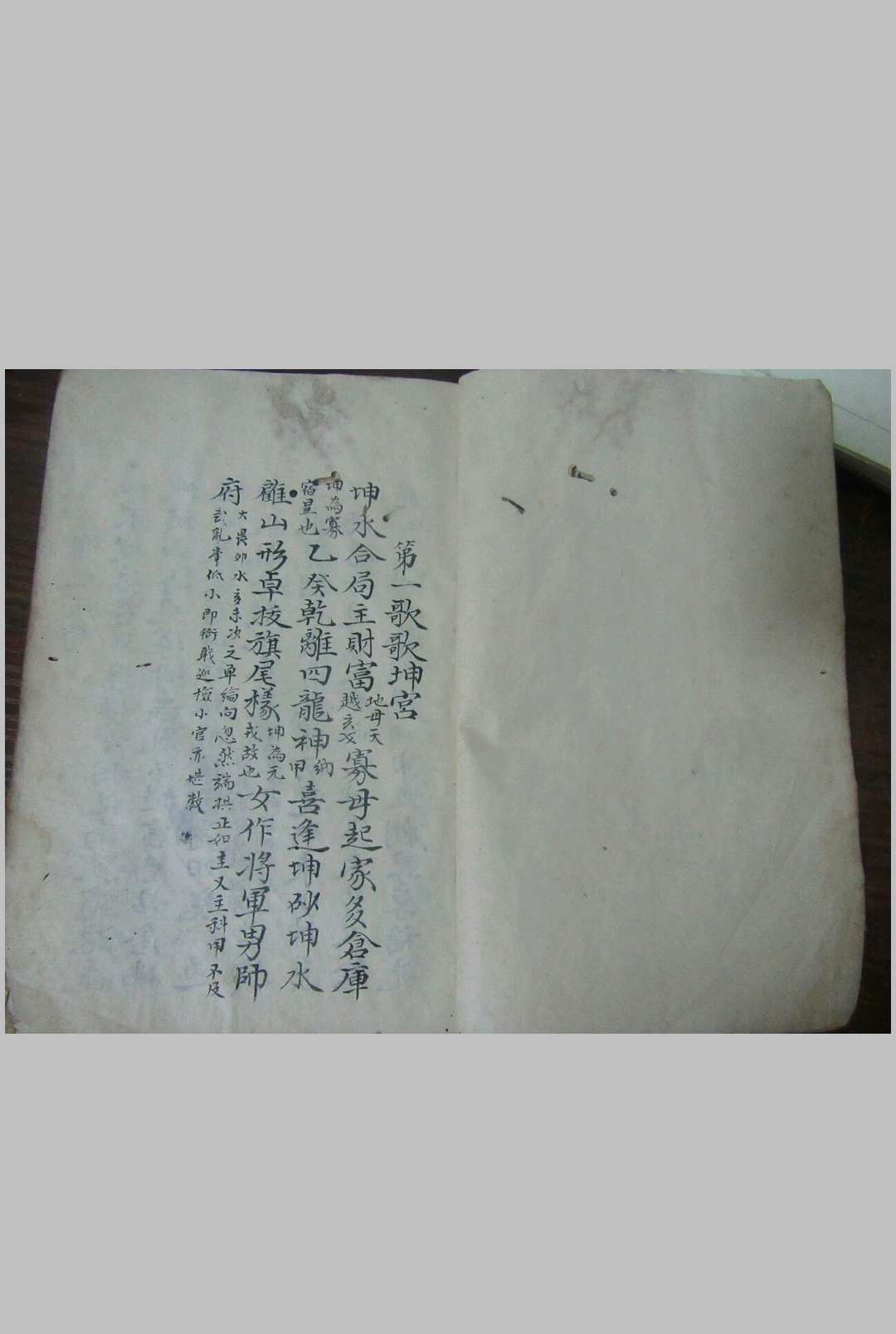 八条歌（风水）