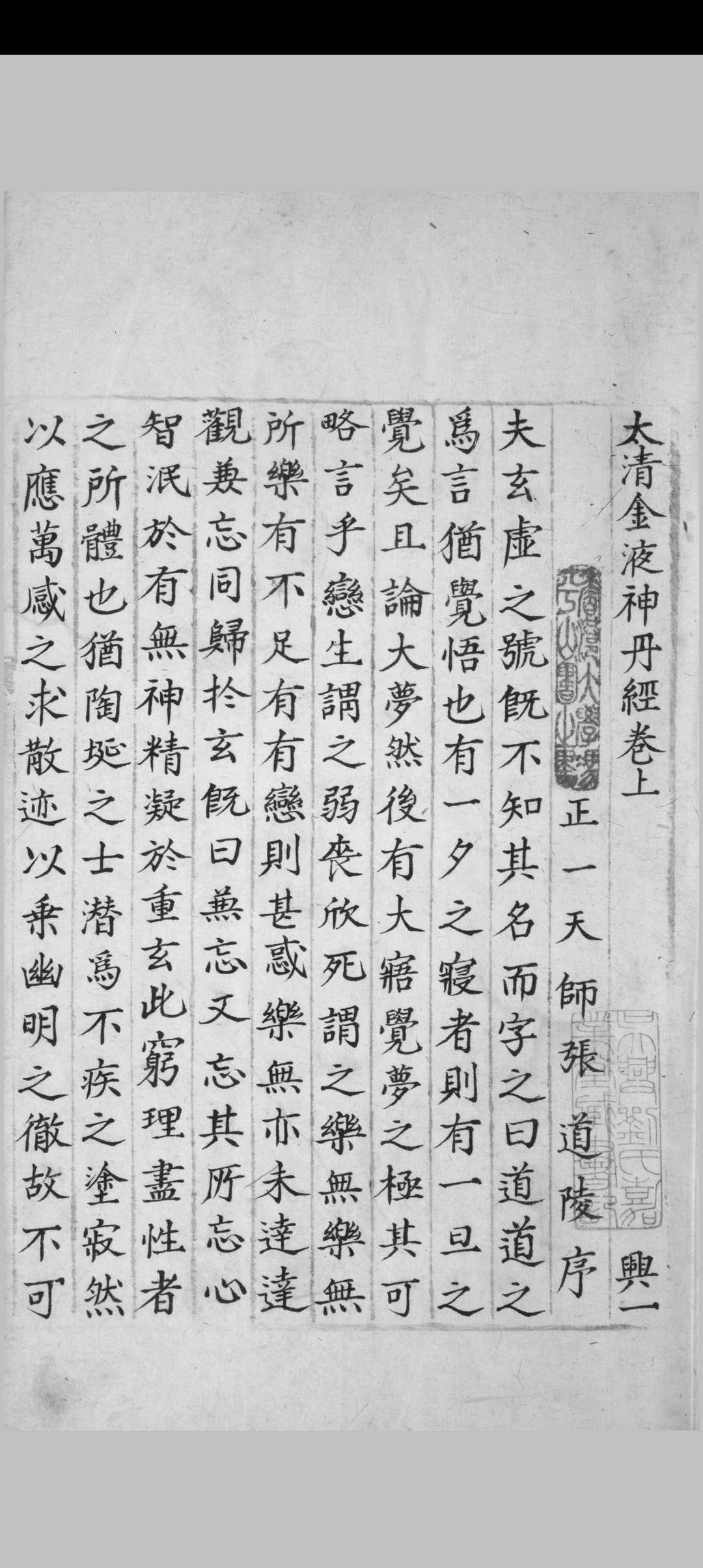 太清金液神丹经 [三卷] 葛洪, 284-364 张道陵, 34-156 长生阴真人 [明 id est between 1368 and 1644]