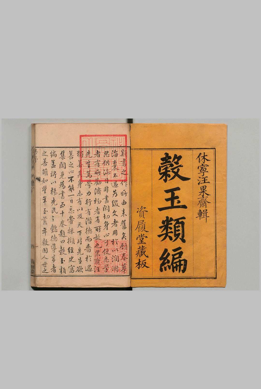 谷玉类编 50卷 汪兆舒 清乾隆23年 , 资履堂