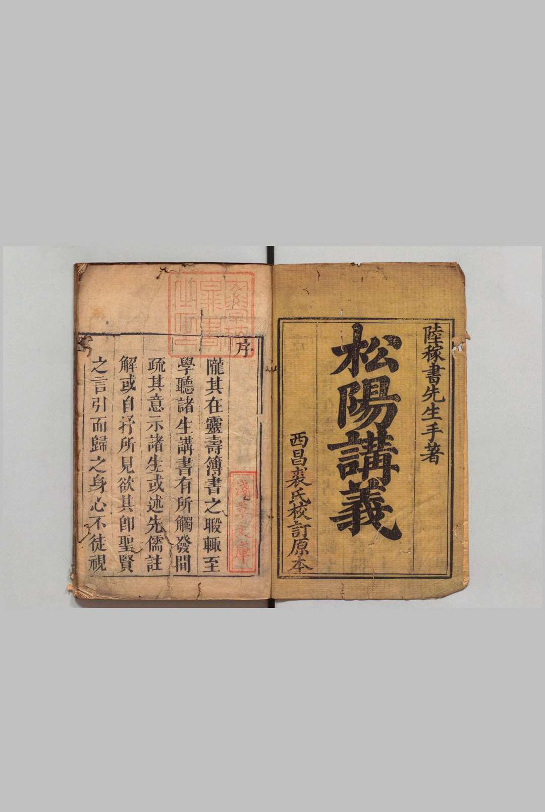 松阳讲义 12卷 陆陇其 侯銓 清刊本