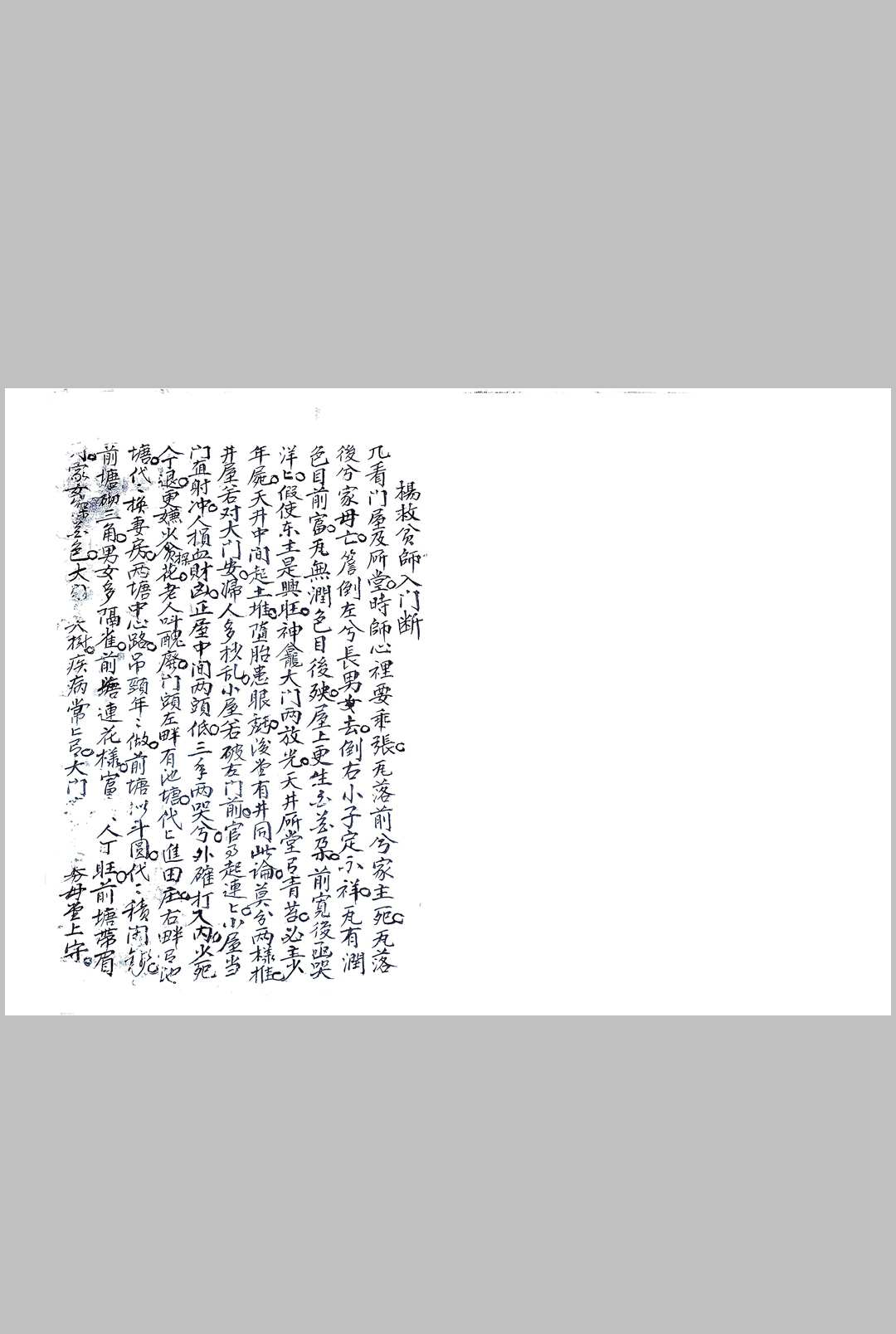 杨救贫师入门断