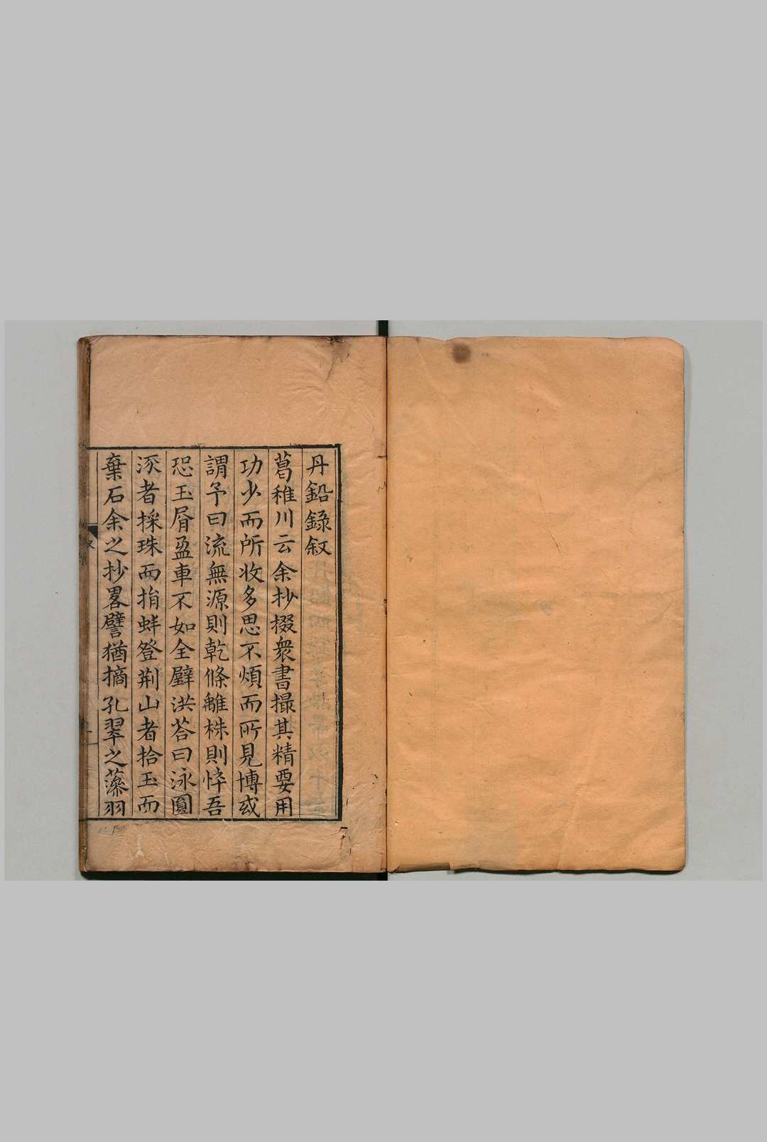 丹铅总录 27卷 杨慎 陆弼 汪宗尼 ,明万历间