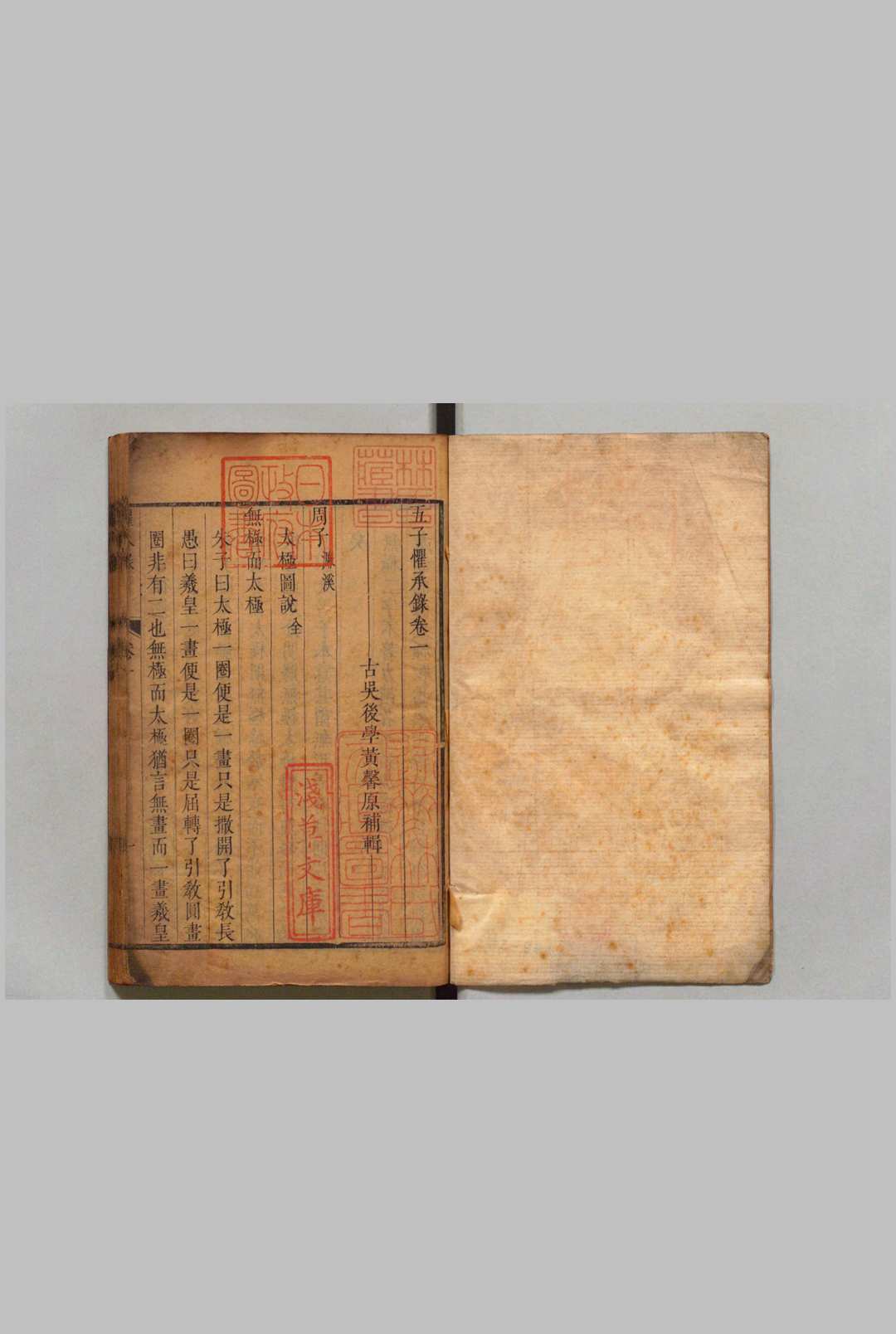 五子惧承录 14卷 黄馨原 清刊本