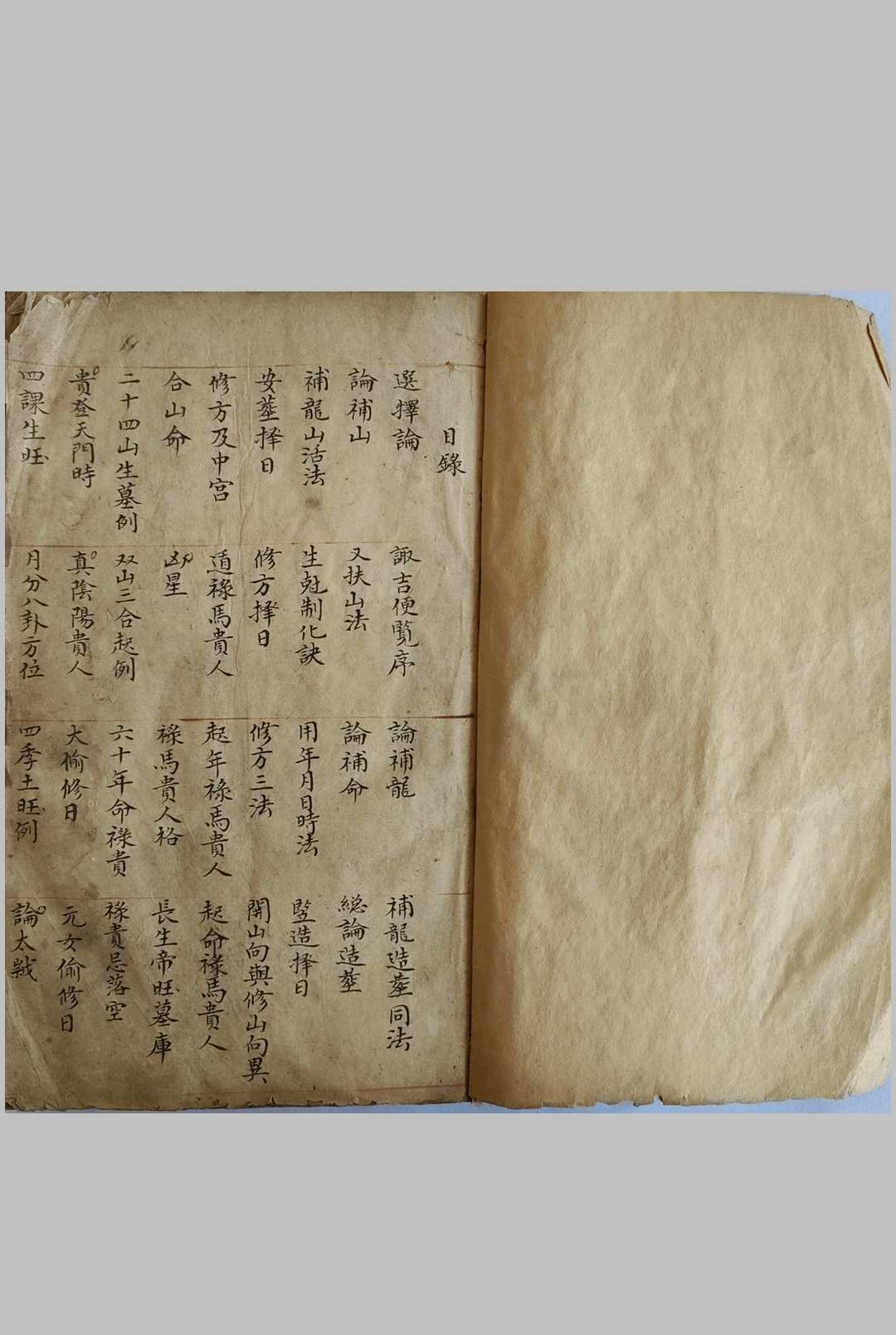 地理秘授补龙古课《补龙决》补龙决 补龙造葬