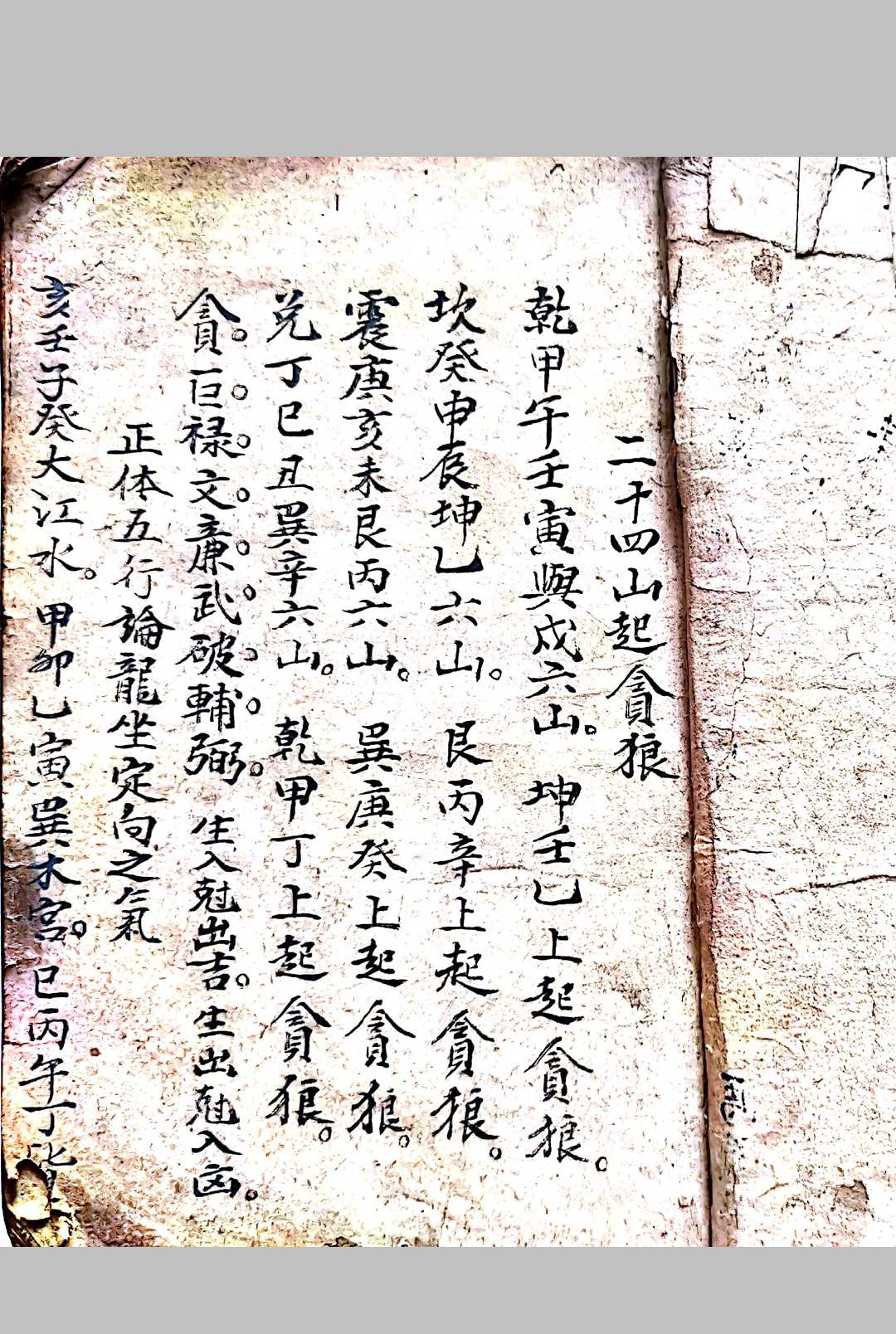 杨公地理亲传救害秘诀仙机真法