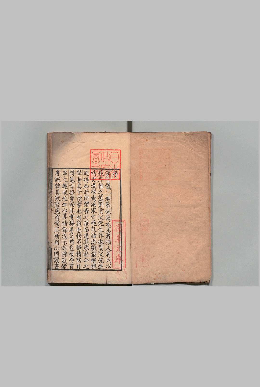 汉官仪 ３卷 刘攽（宋）清道光4年